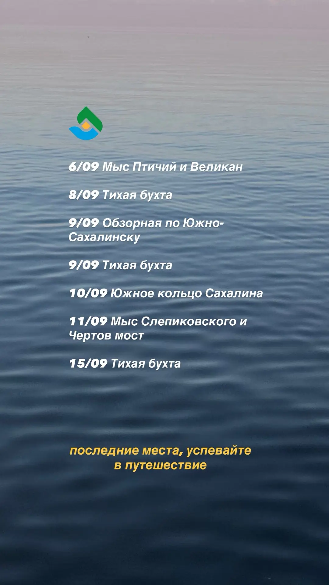 Эти последние места могут быть твоими 😍