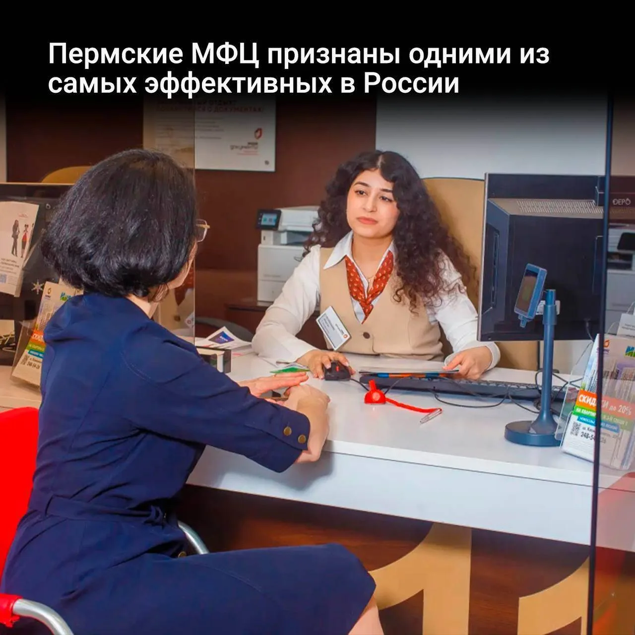 📊 Пермский край вошёл в число регионов с высокой эффективностью МФЦ