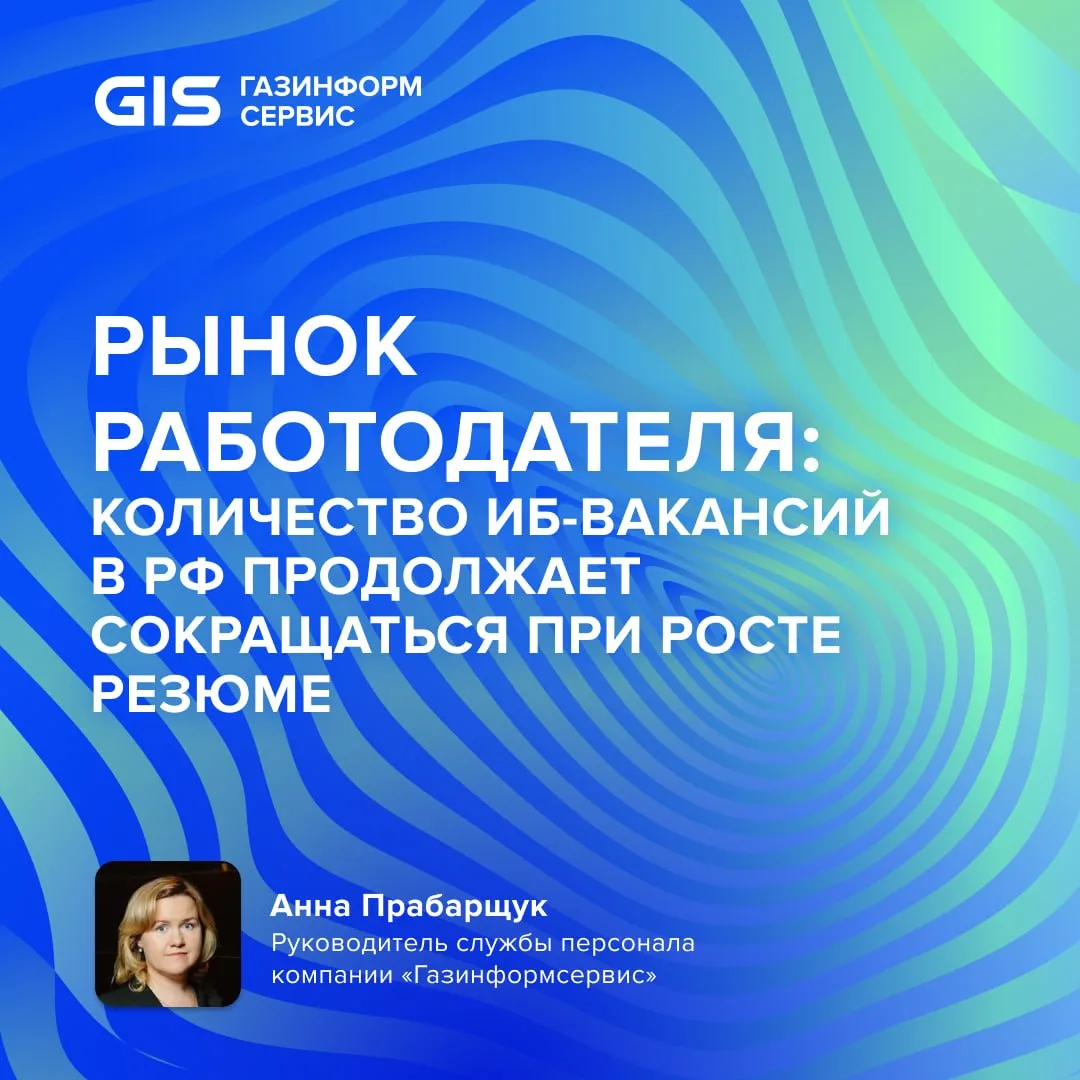 ⚠️ По итогам первого полугодия было зафиксировано
 сокращение количества ИБ-вакансий до 30% на площа