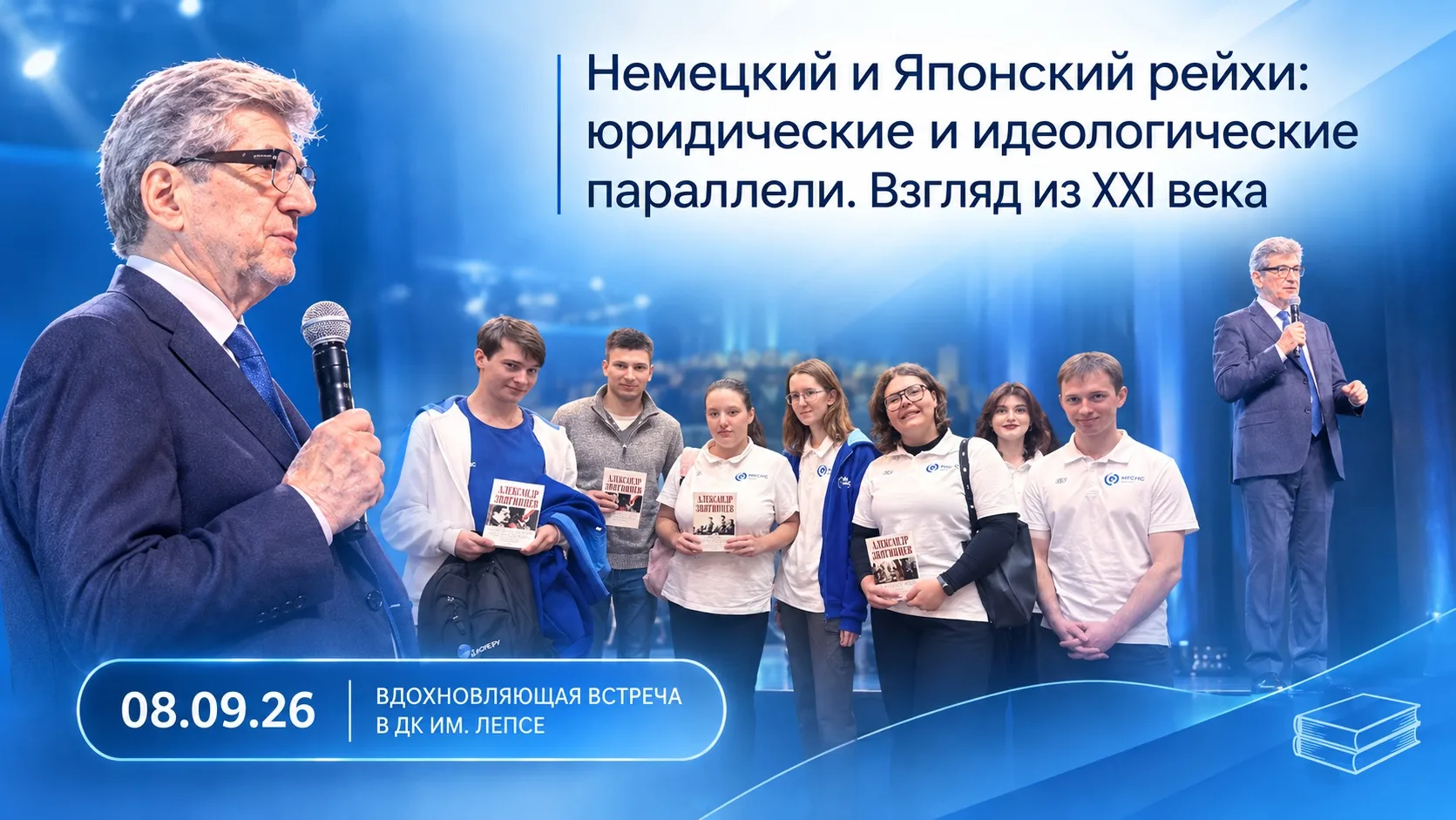 ВДОХНОВЛЯЮЩАЯ ВСТРЕЧА В ДК ИМ. ЛЕПСЕ 🎥📖