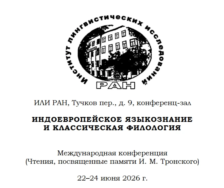 22 июня
Торжественное открытие, пленарные доклады и начало работы секций.

22–23 июня
Секционные зас