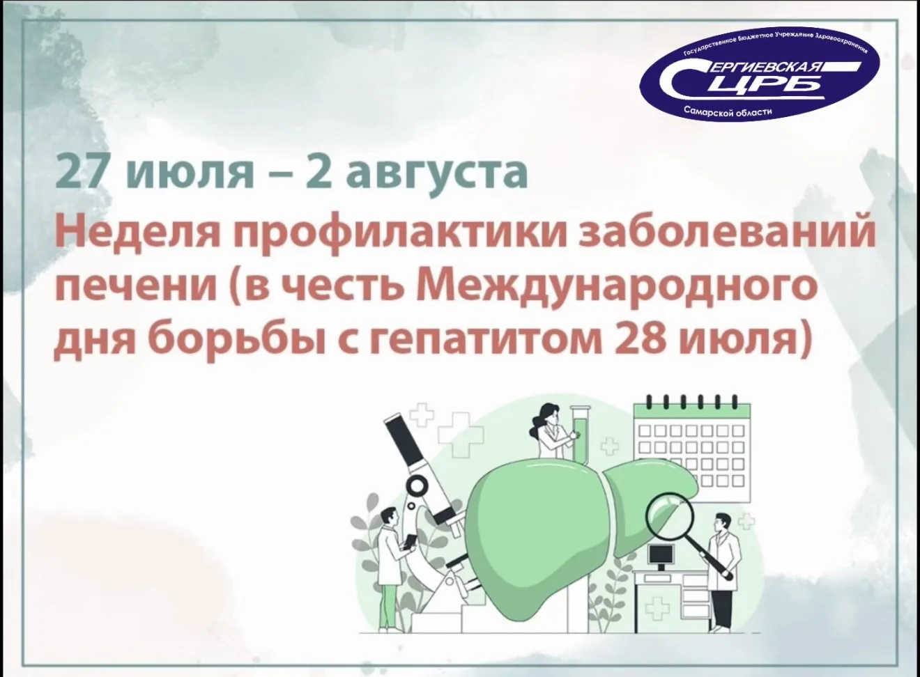 Печень ежедневно выполняет множество функций, обеспечивающих нормальную работу организма - очищает к
