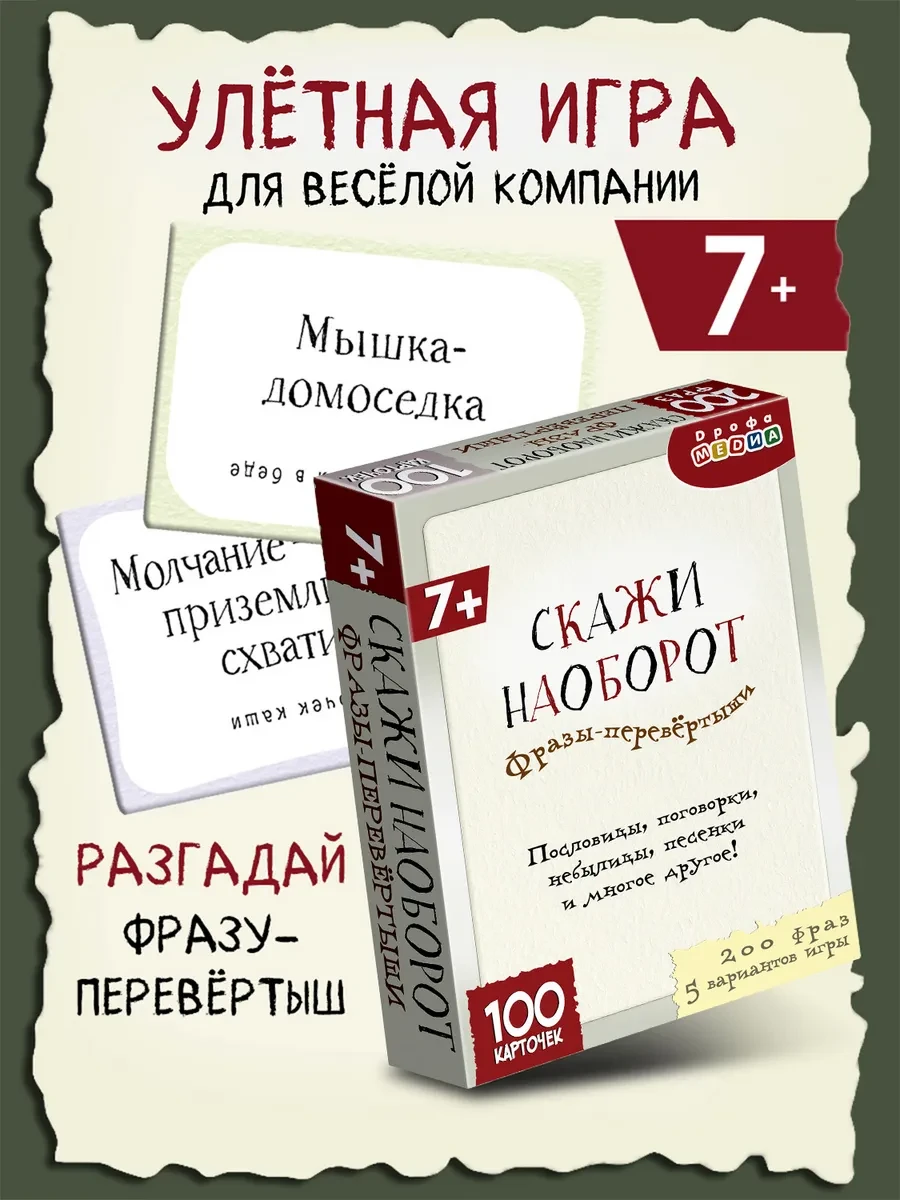 ⚡️ Настольная игра для компании смешная для детей и взрослых, Дрофа-Медиа