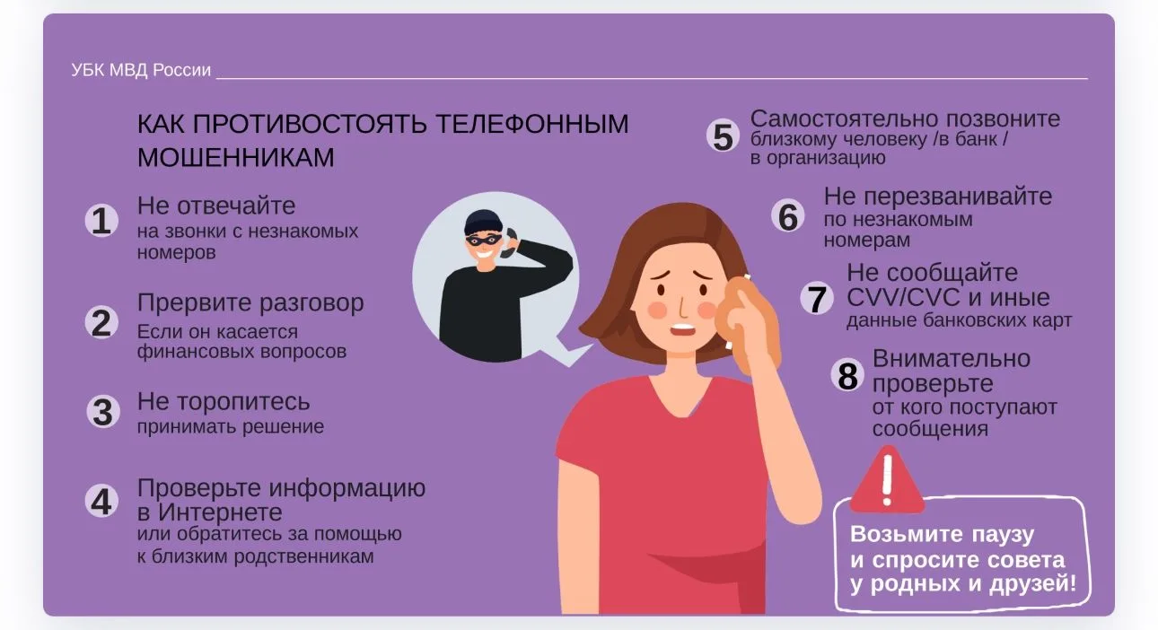 Ваши деньги под угрозой! Как распознать телефонных мошенников — инструкция от МВД России
