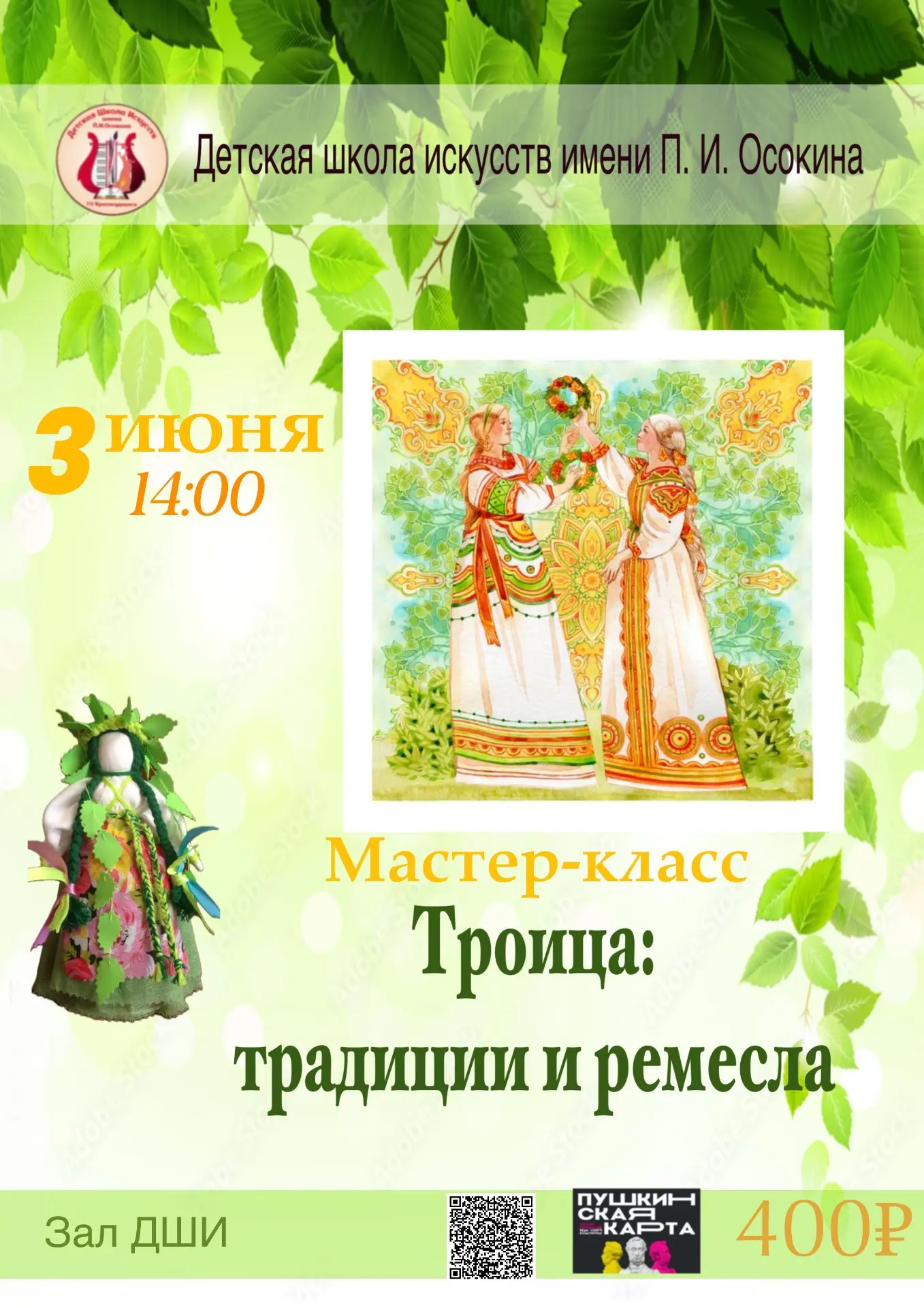 🌿Сделайте куклу-травницу своими руками на Троицу!🌿🌟