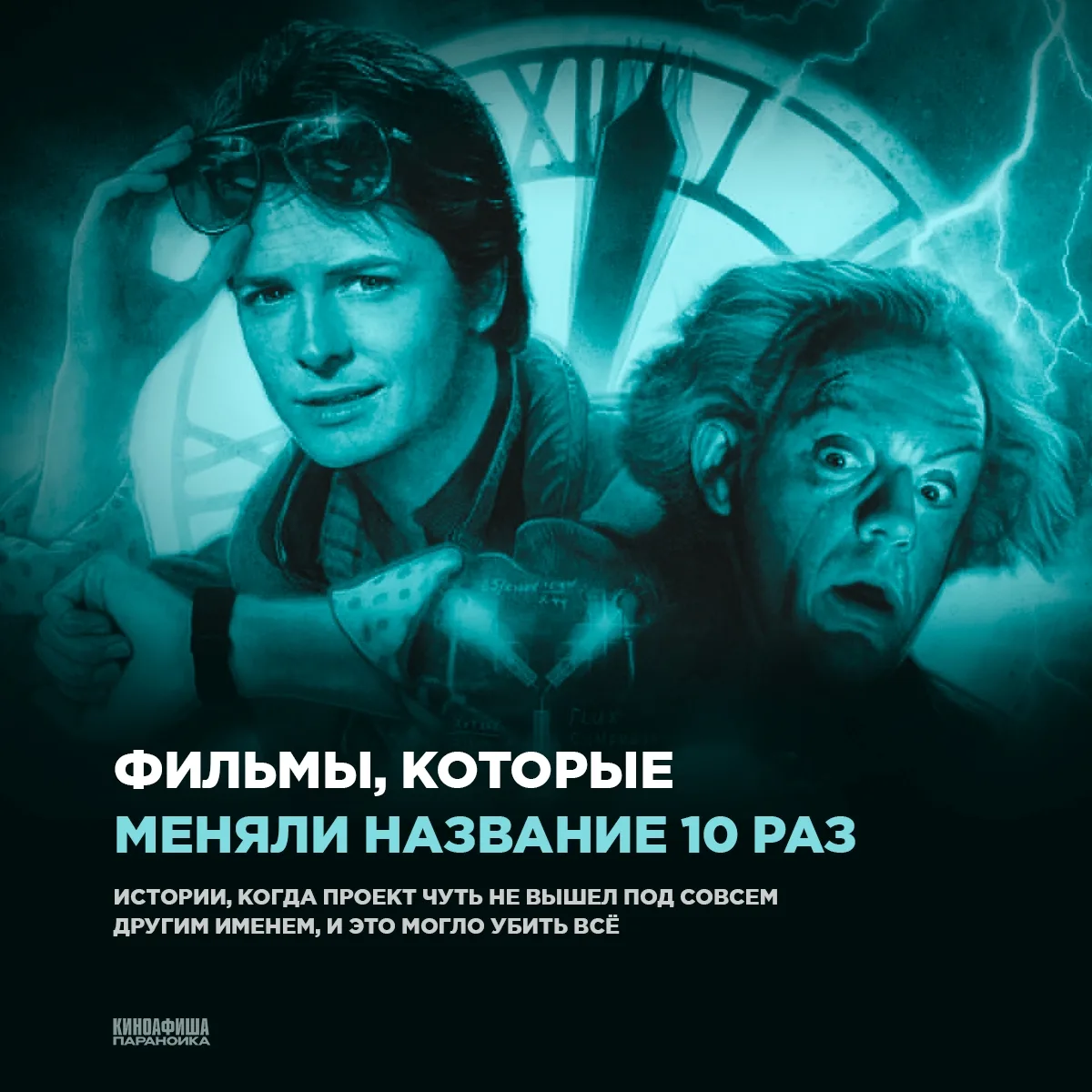 Название в кино это не табличка. Это крючок. Ты можешь снять хоть шедевр, но если он на...