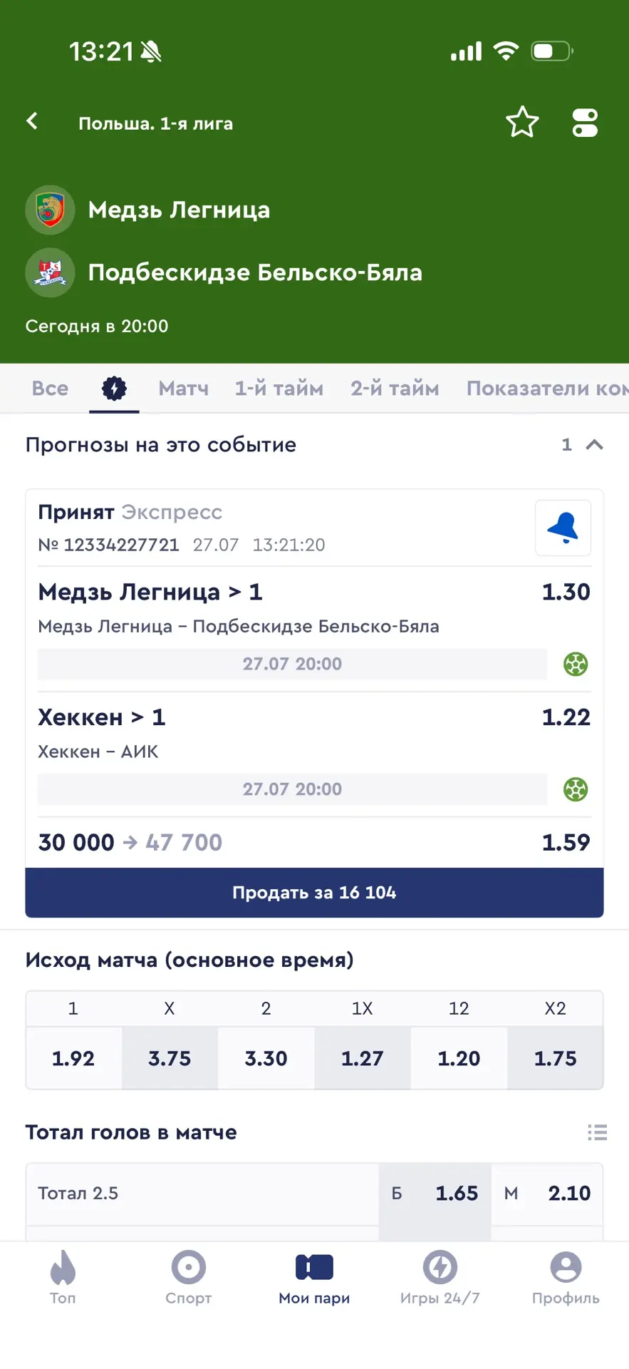 И за десятой в ряд на домашнем двойнике!🏠

Медзь - Подбескидзе
ИТБ1 (1)

Хеккен - АИК
ИТБ1 (1)