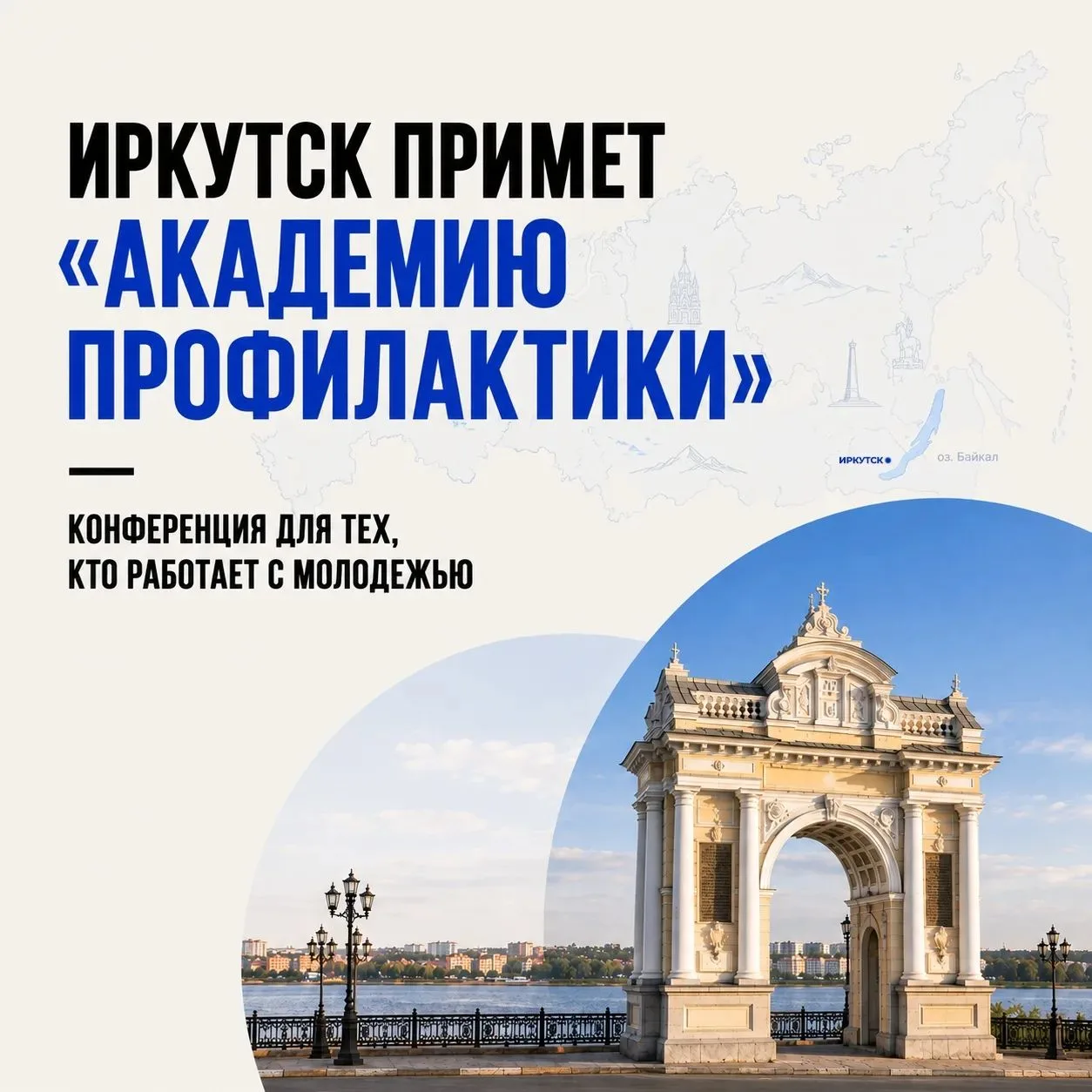 С 12 по 15 октября 2026 года в Иркутске пройдет Всероссийская конференция по предупрежд...
