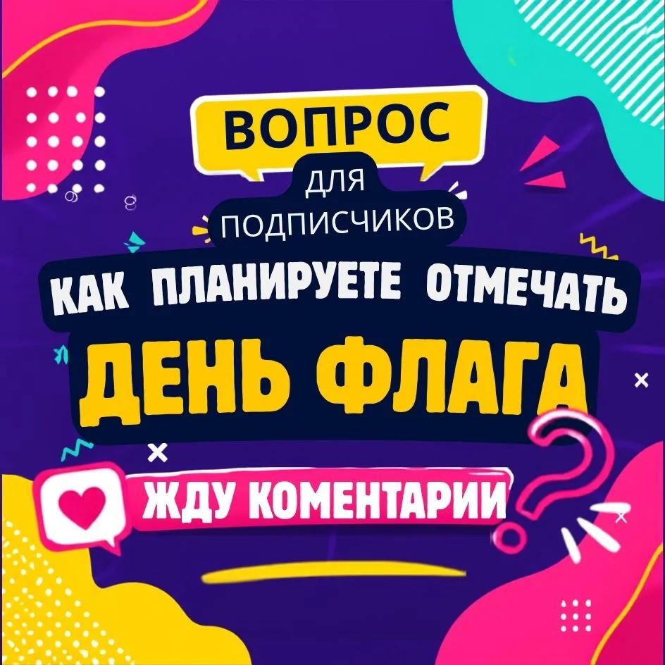 22 августа вся страна будет отмечать "День флага". 
Коллеги, давайте активизируемся и напишем в комм