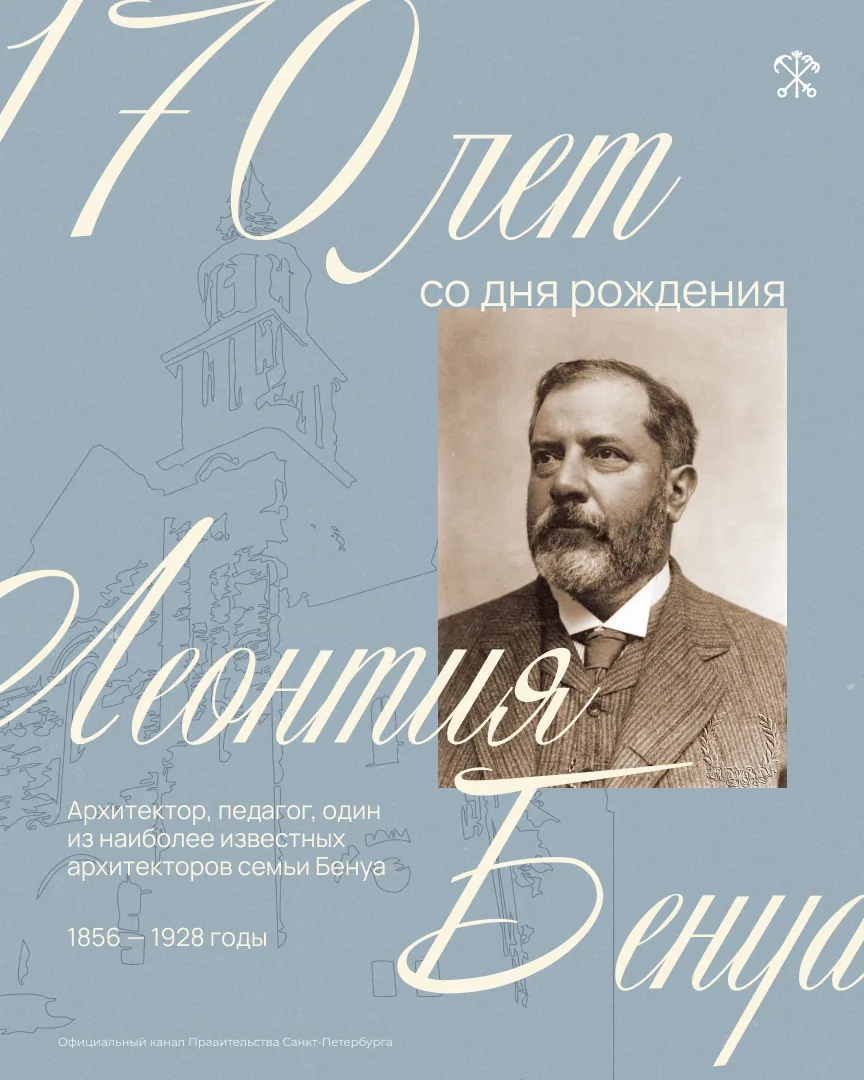 23 августа исполняется 170 лет со дня рождения Леонтия Бенуа — одного из тех мастеров, ...