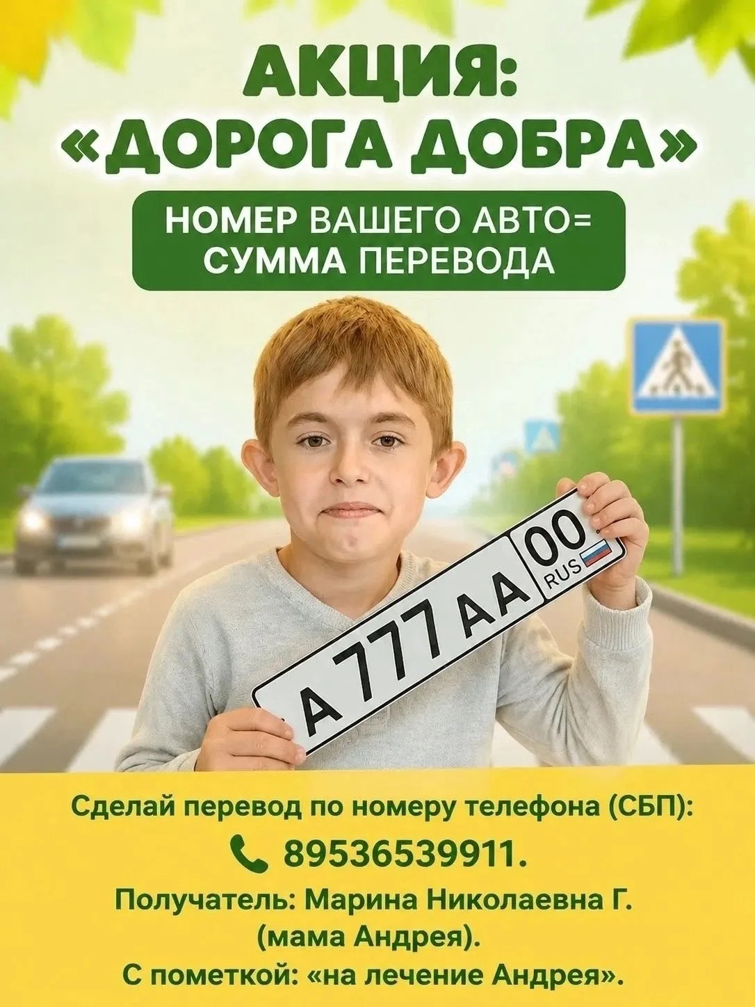 Мы запускаем акцию «Дорога Добра»!