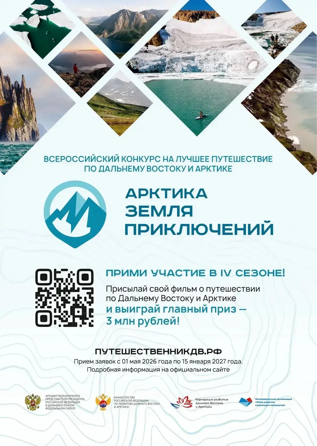 Любите путешествия, походы и северные пейзажи? Тогда этот конкурс для вас!

📹 Стартовал IV сезон Вс