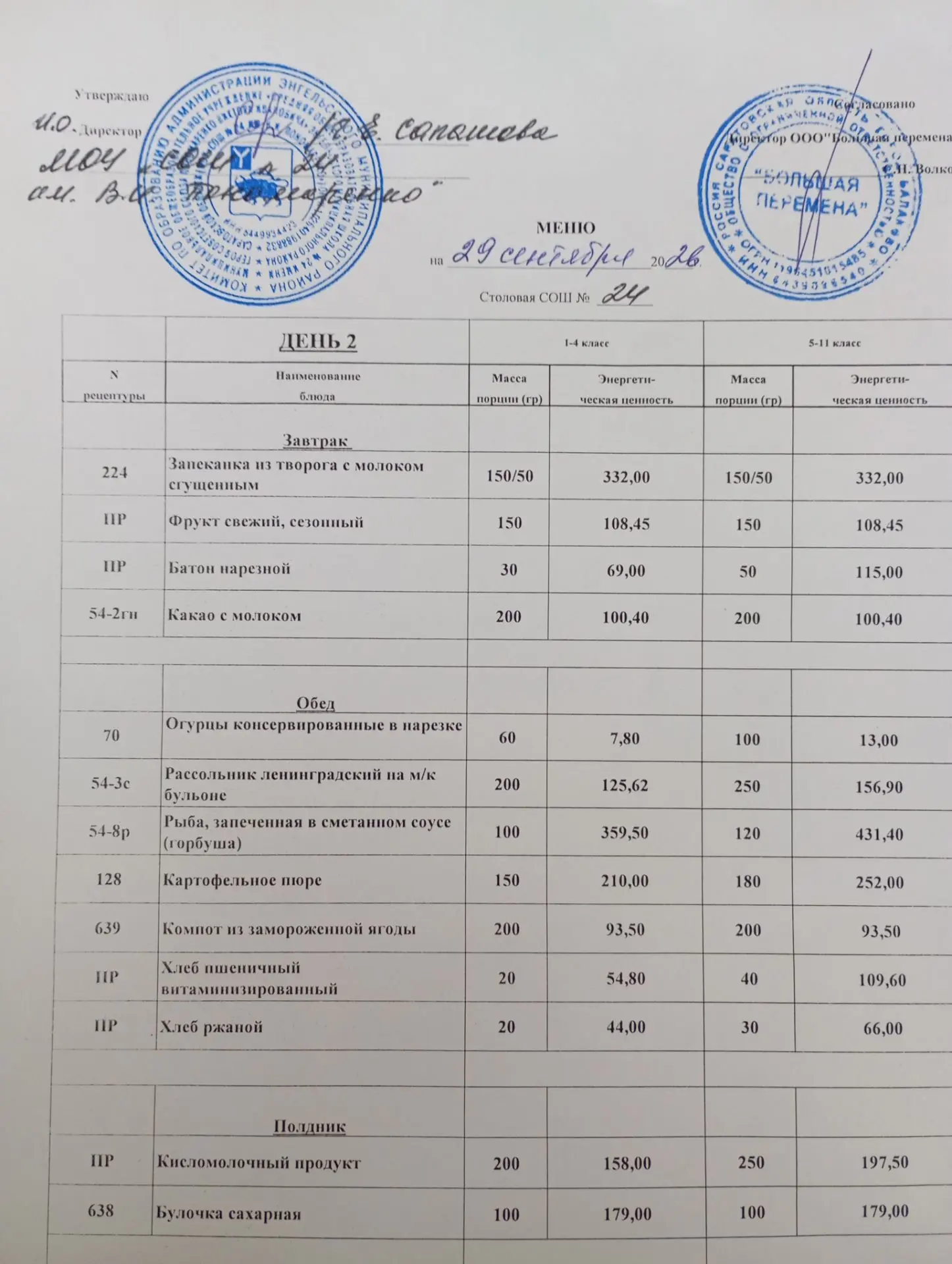 МОУ «СОШ 24 им. В.И.Пономаренко»