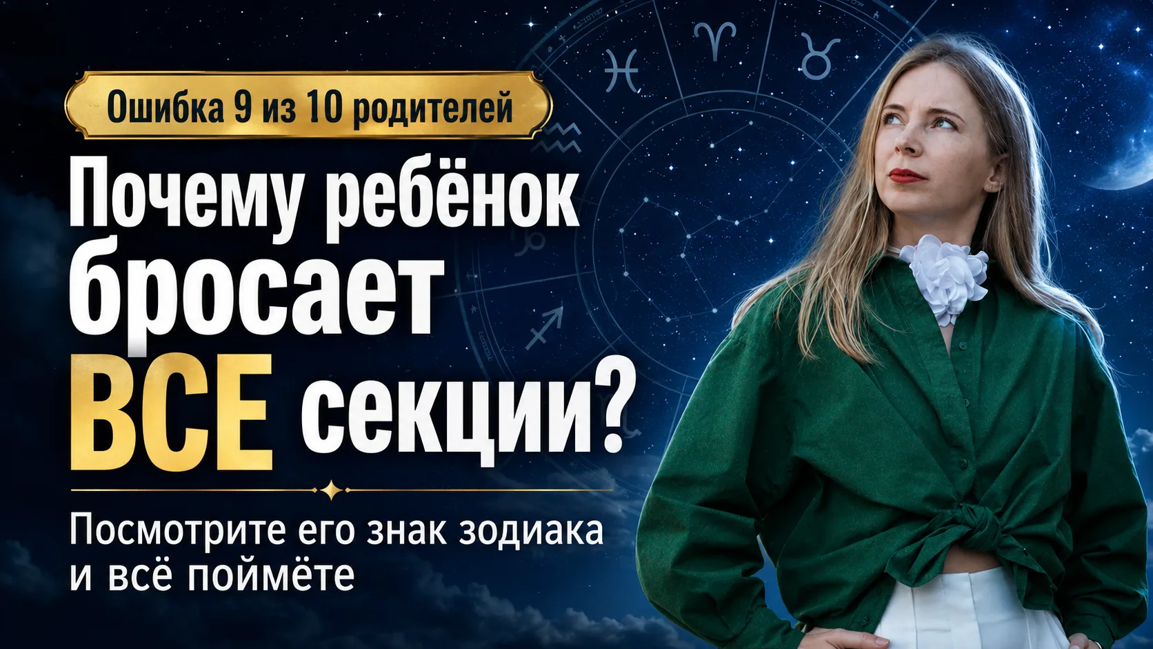 "В какую секцию отдать ребёнка, чтобы он её НЕ БРОСИЛ?"