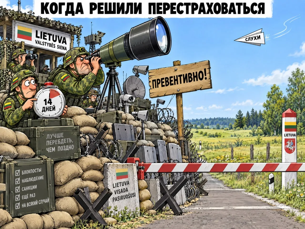 Литва направляет до 100 солдат для усиления охраны своей границы с Калининградской обла...