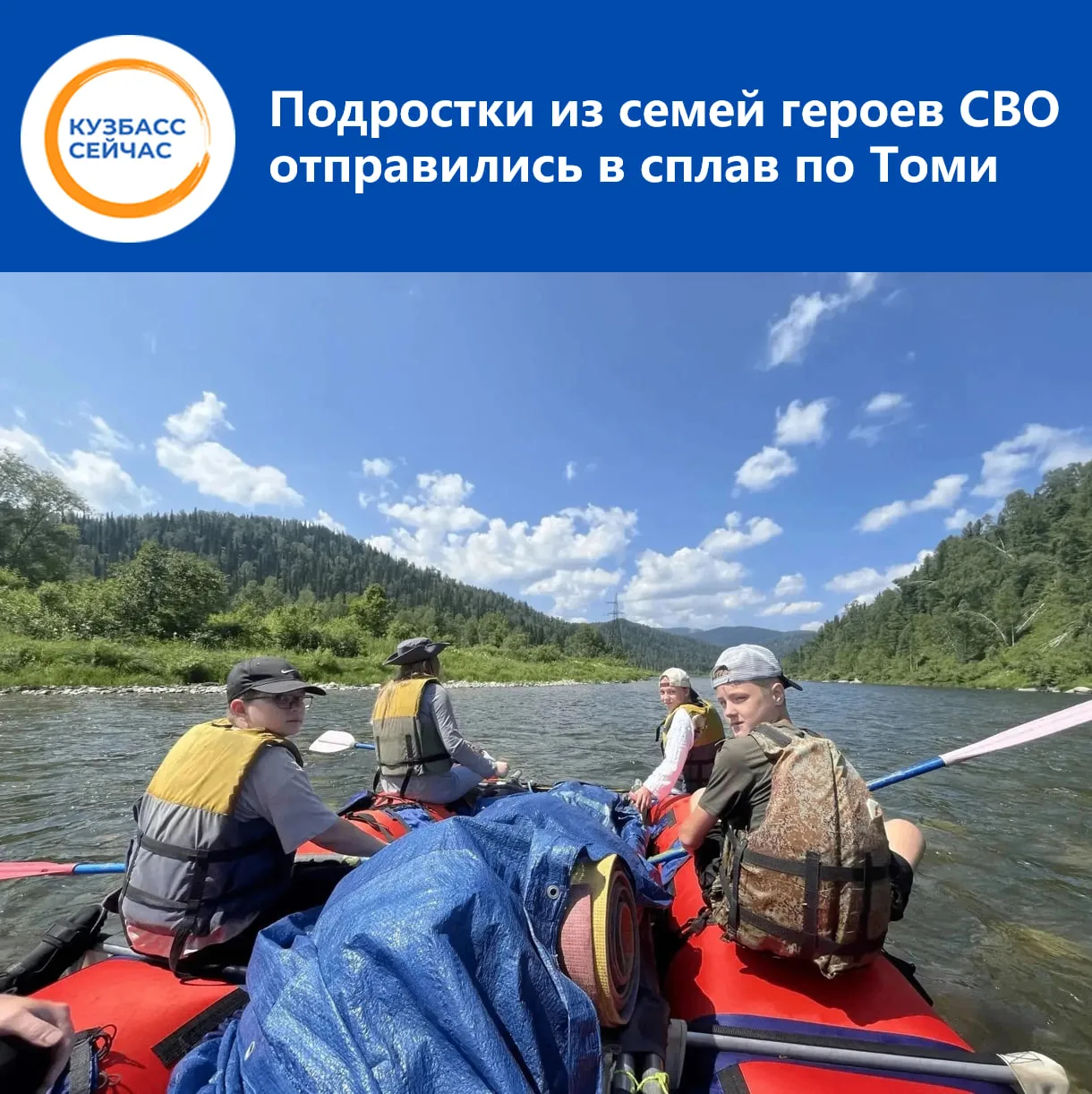4 ребенка из Новокузнецка Фонд «Защитники Отечества» отправил в двухдневный поход на катамаране.

🏞