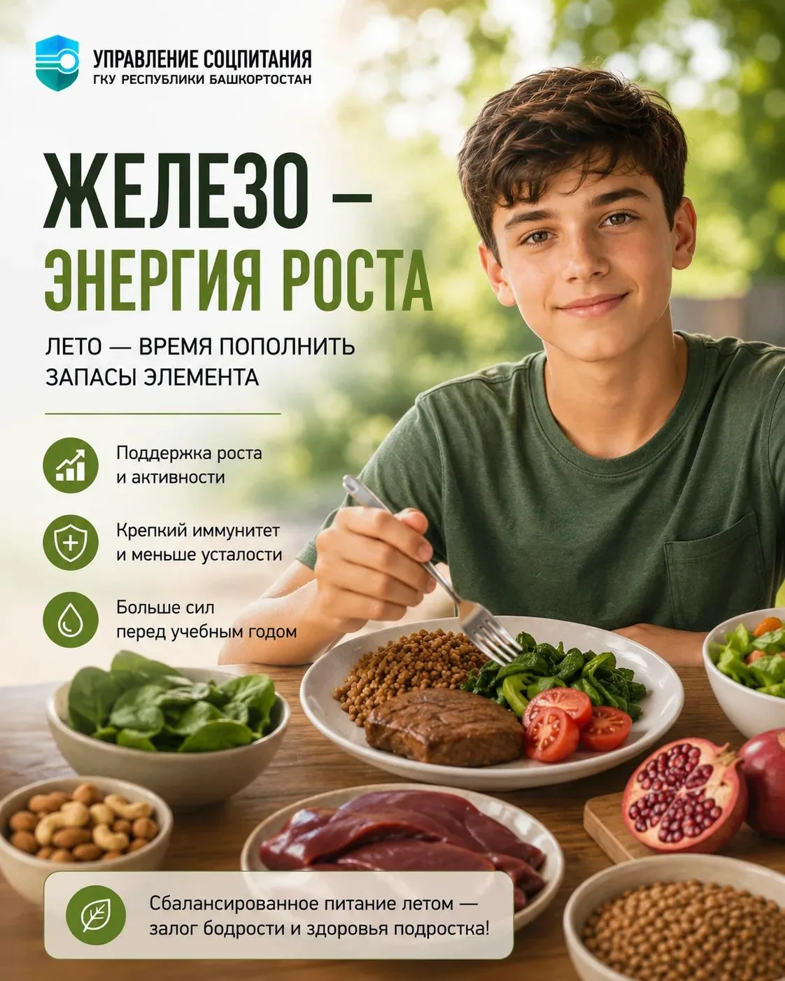 📌 📌 В период летних каникул организму подростка требуется особая поддержка — из-за бу...