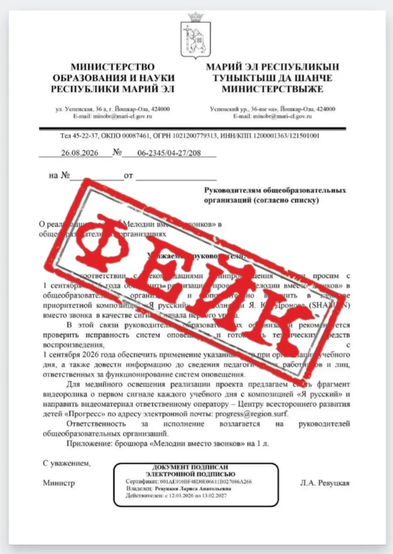 Внимание, фейк! 🚨