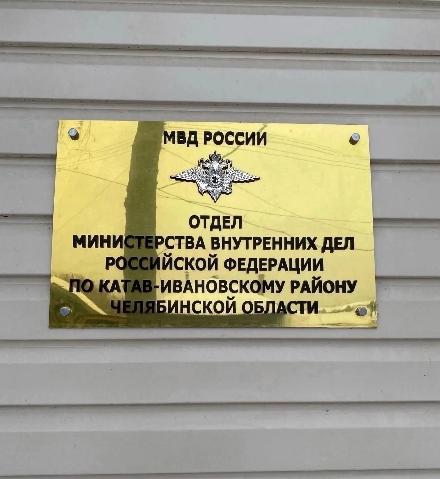 График приёма граждан руководящим составом Отдела МВД России по Катав-Ивановскому район...