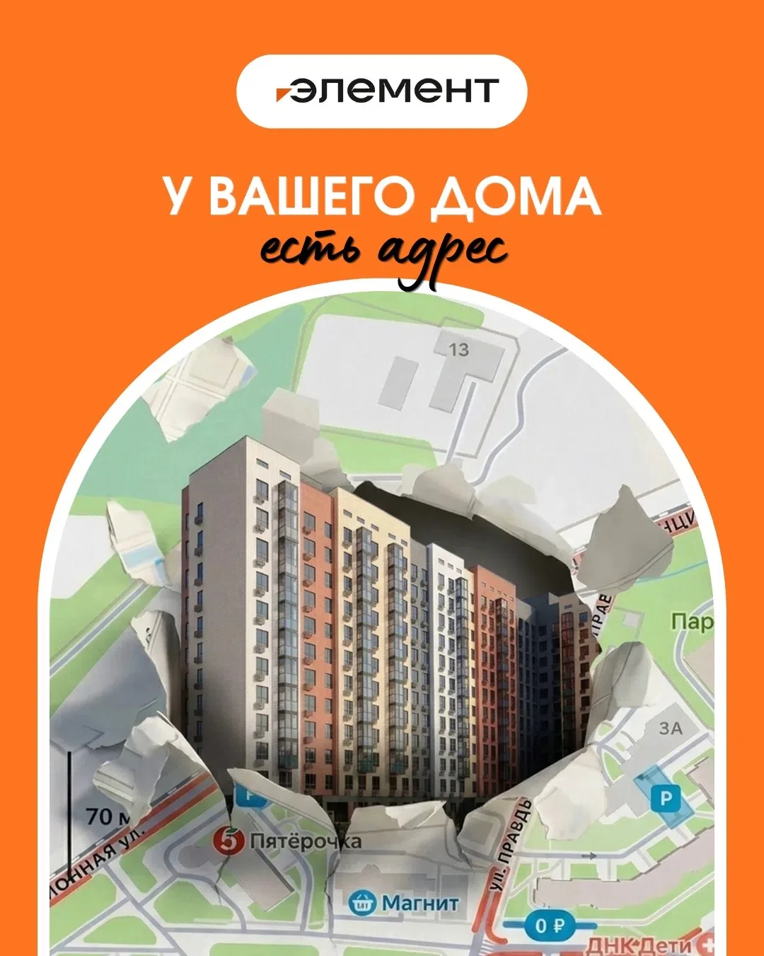 У вашего будущего дома есть адрес 👌

Да-да, теперь это не просто строящийся дом на улице Станционно