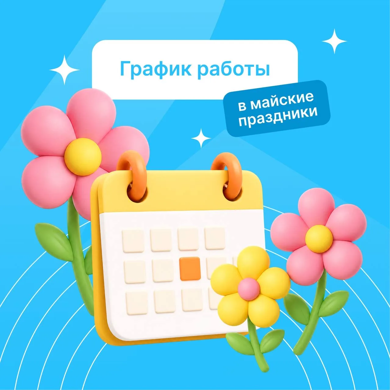 График работы офисов «Кузбассэнергосбыта» в майские праздники 🌷