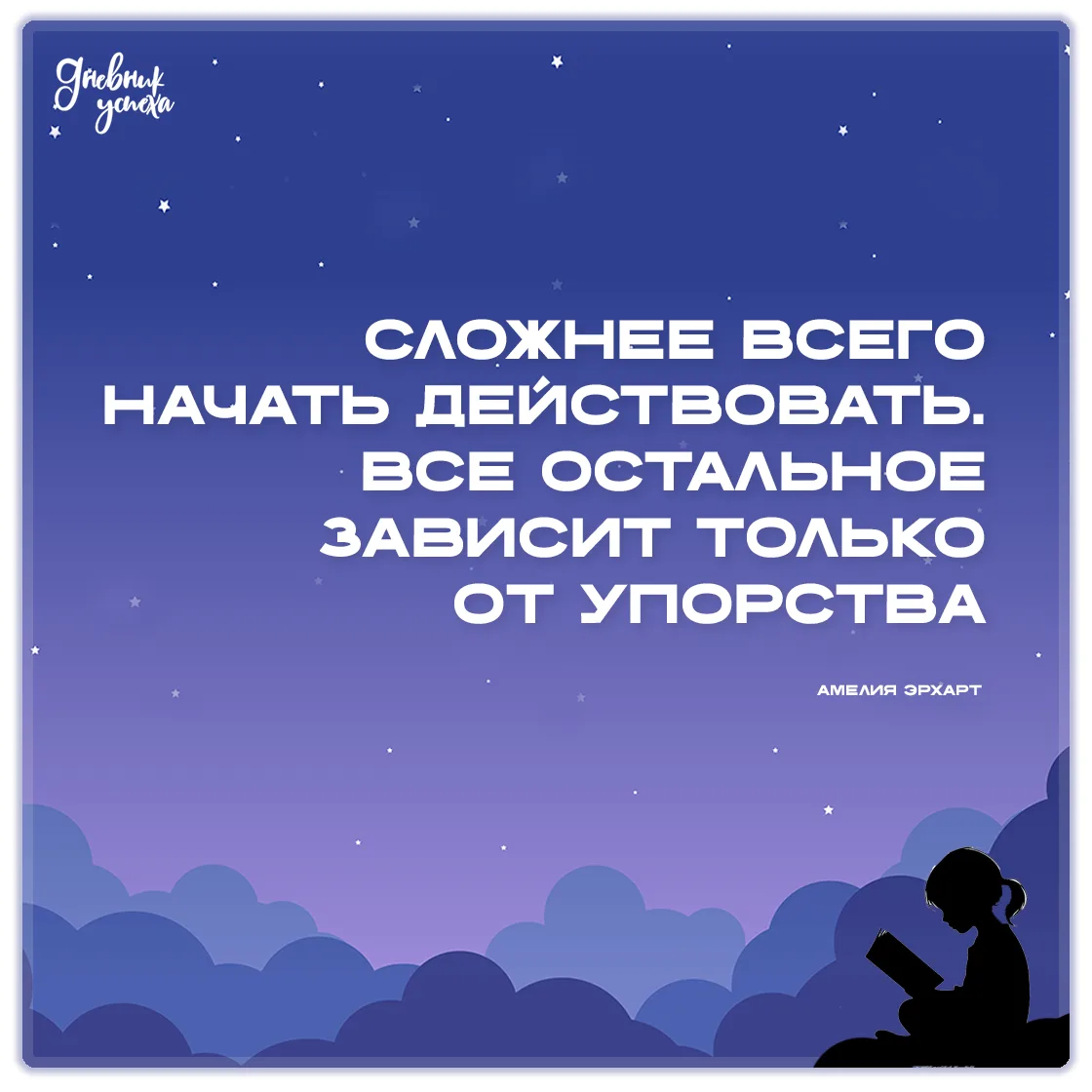 Дневник успеха 📘 подписаться