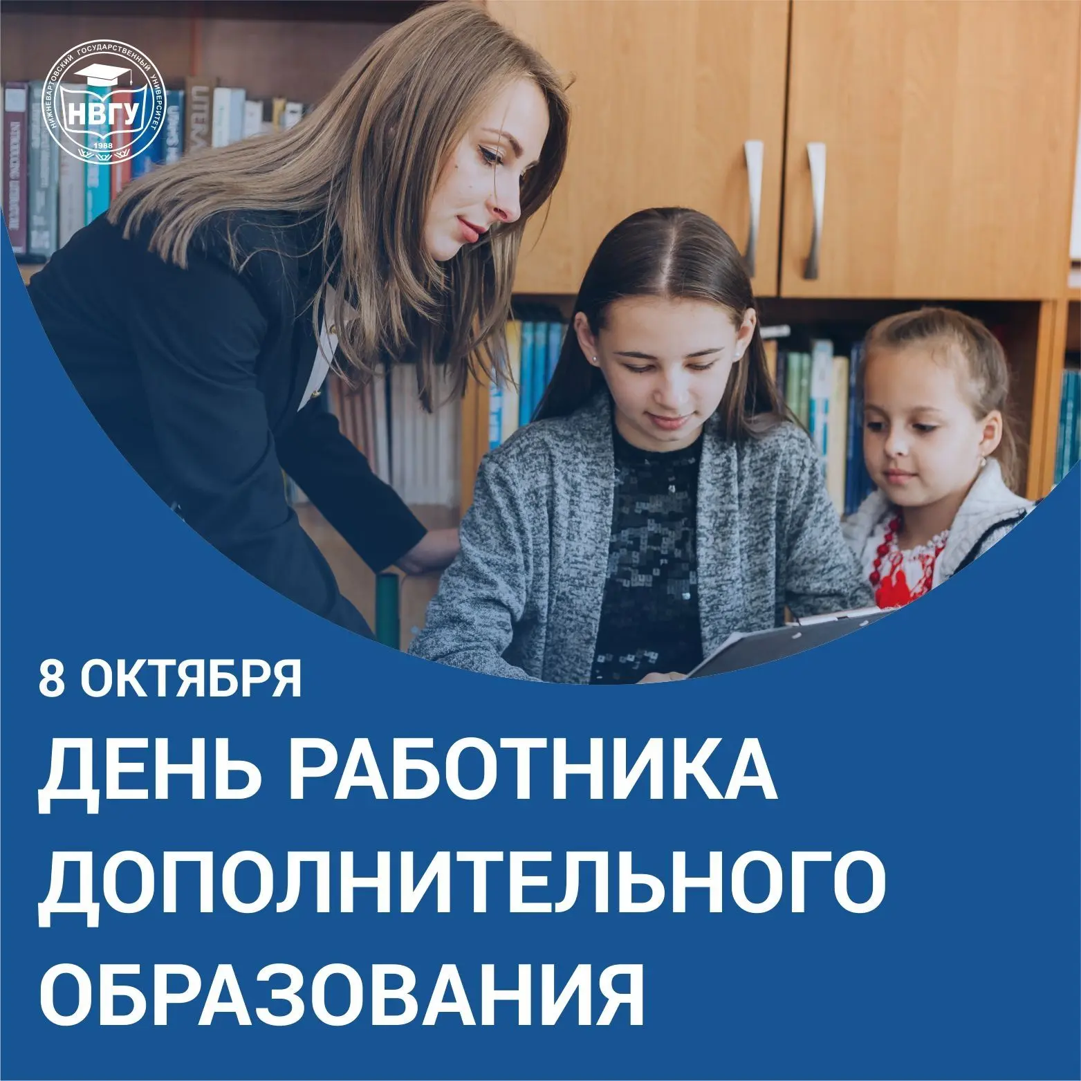 Сегодня — День работника дополнительного образования!