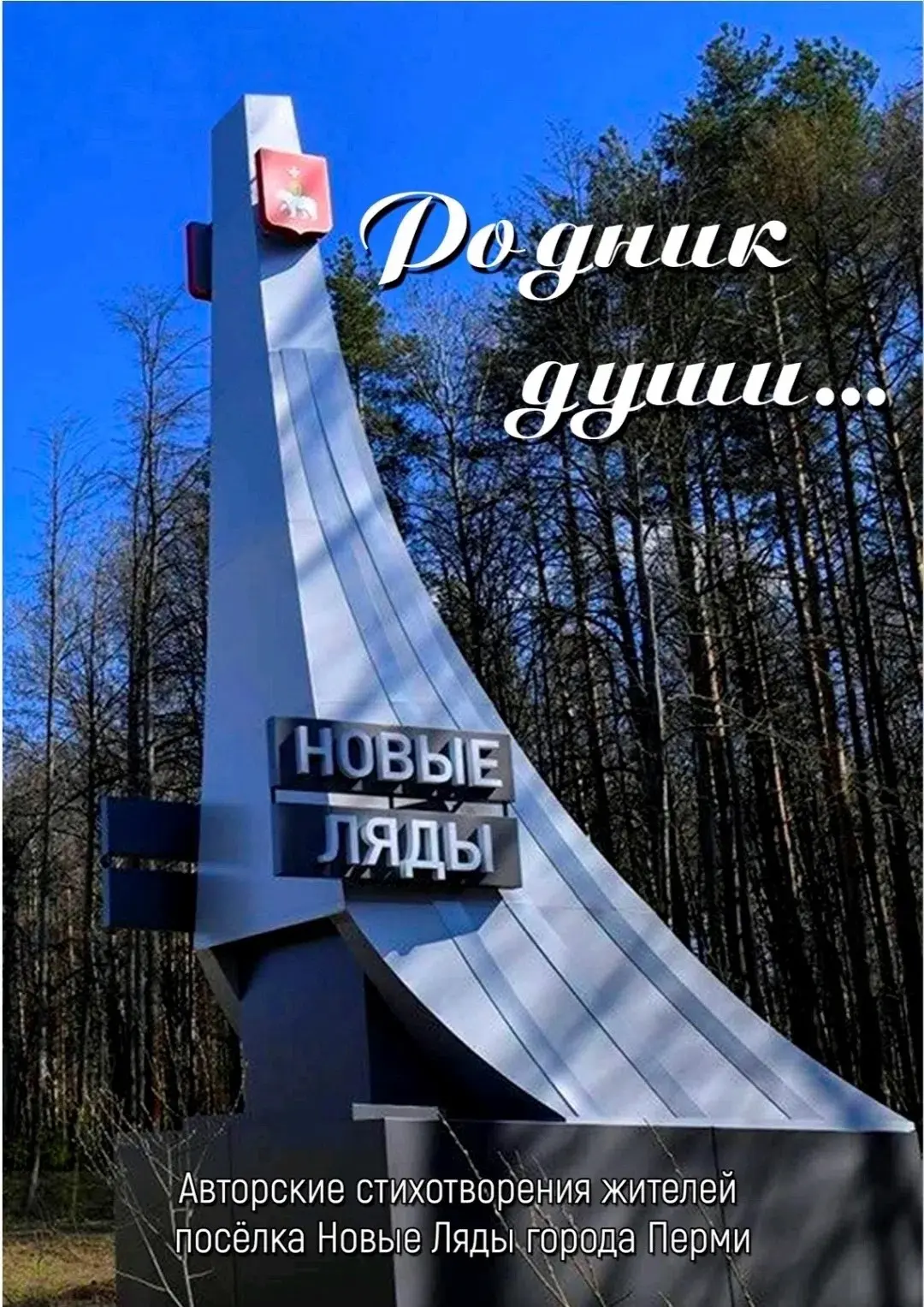 🔹От истории к семейным ценностям: учителя «Техно-Школа им. В.П. Савиных» вошли в сборник победителе