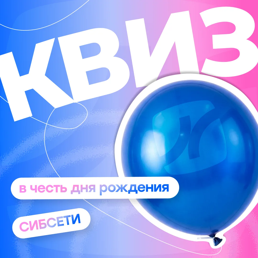 В нашей группе ВКонтакте стартовал квиз!