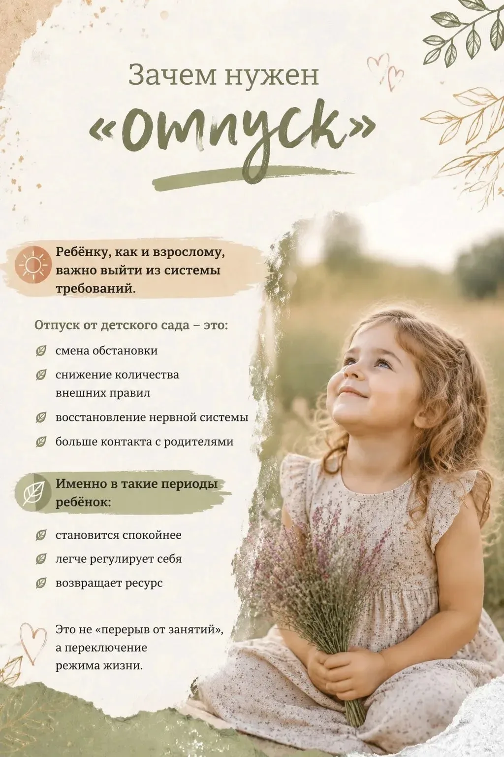 Нужен ли ребёнку отпуск от детского сада?