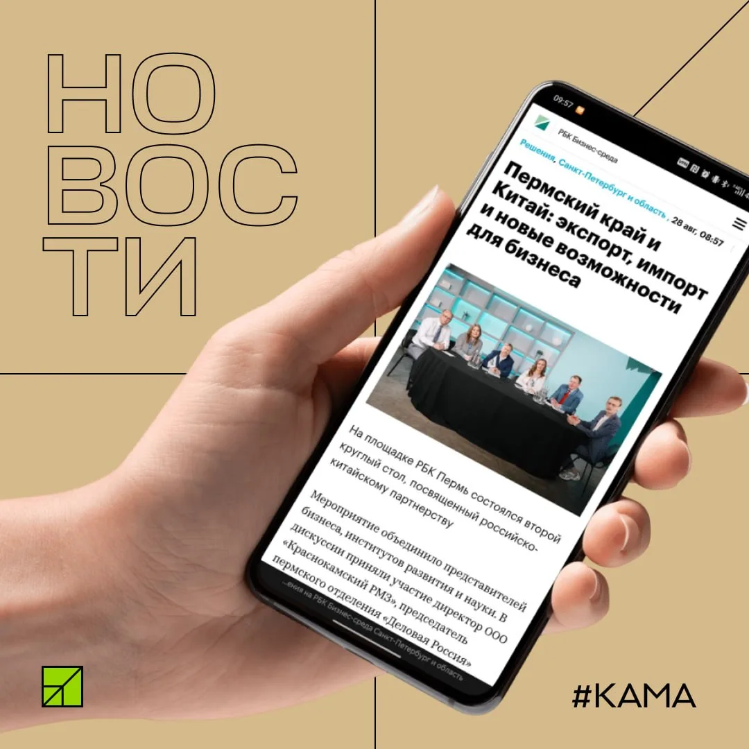 📰 В СМИ о нас: «КАМА» — о работе с китайскими поставщиками!