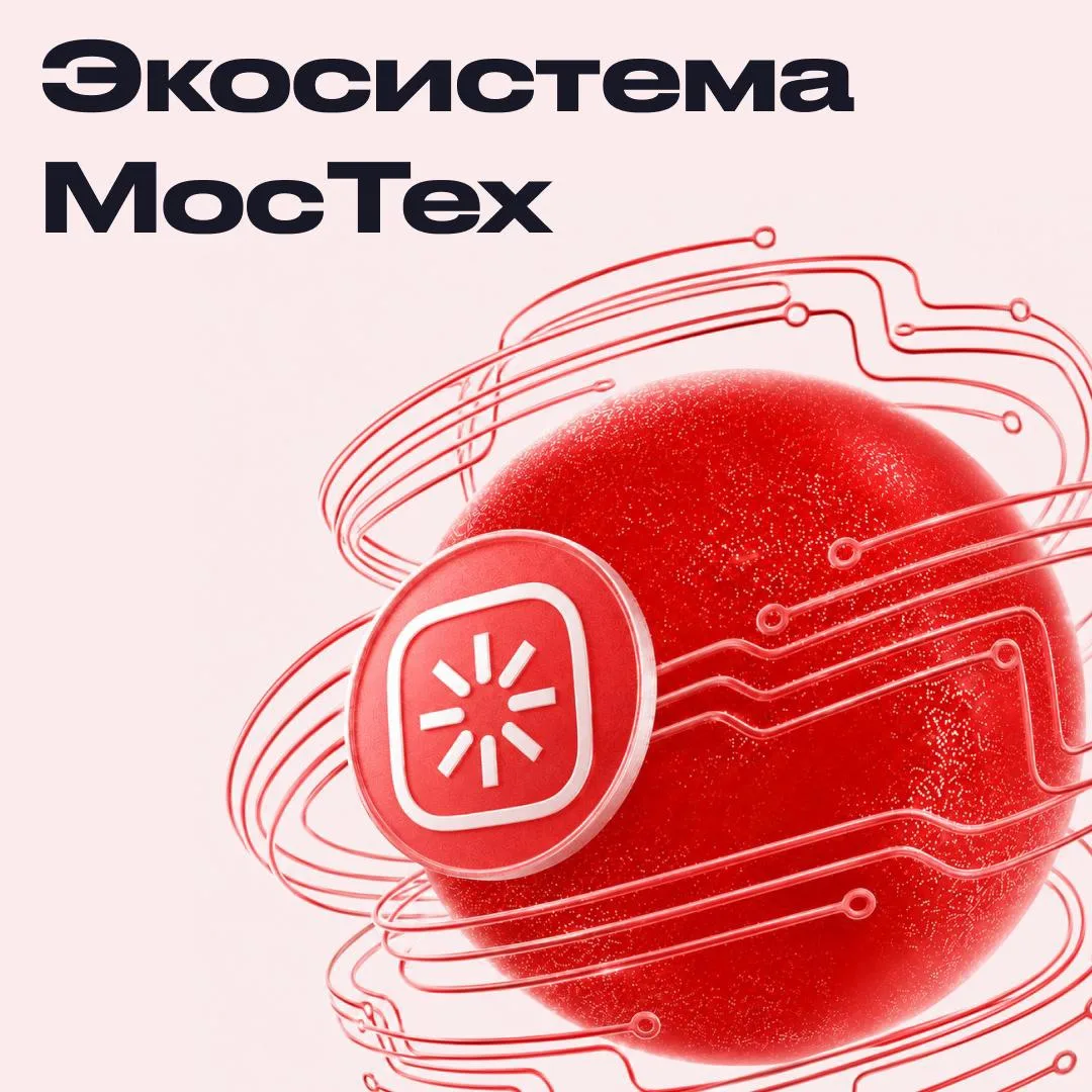 За цифровыми продуктами Москвы стоит целая экосистема собственных технологических решен...