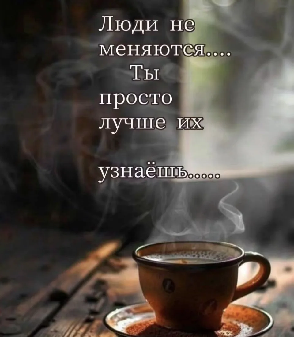 Люди НЕ МЕНЯЮТСЯ 👏🏻