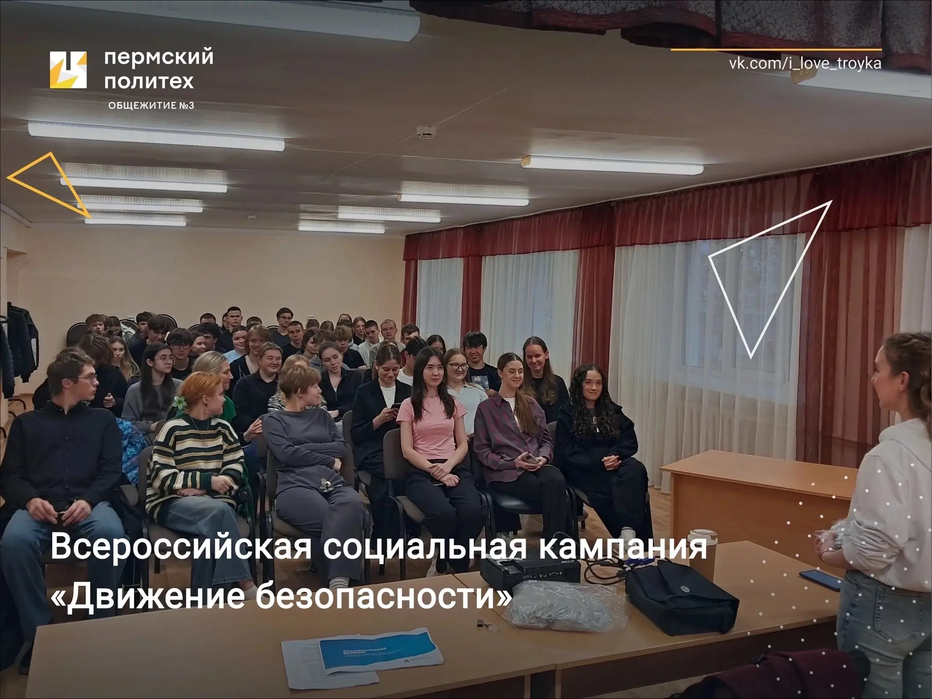 Сегодня, 5 октября, в актовом зале нашего общежития в рамках федерального проекта «Безо...