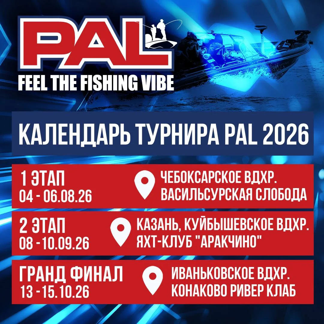 📍СТАЛИ ИЗВЕСТНЫ МЕСТА ПРОВЕДЕНИЯ ВСЕХ ЭТАПОВ PAL 2026 🔥

Календарь и локации основных этапов:

📌 