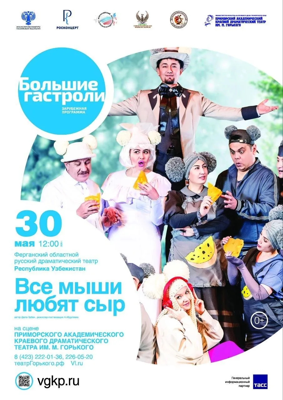 В Театре имени М. Горького пройдут гастроли Ферганского областного русского драматического театра 🎭 