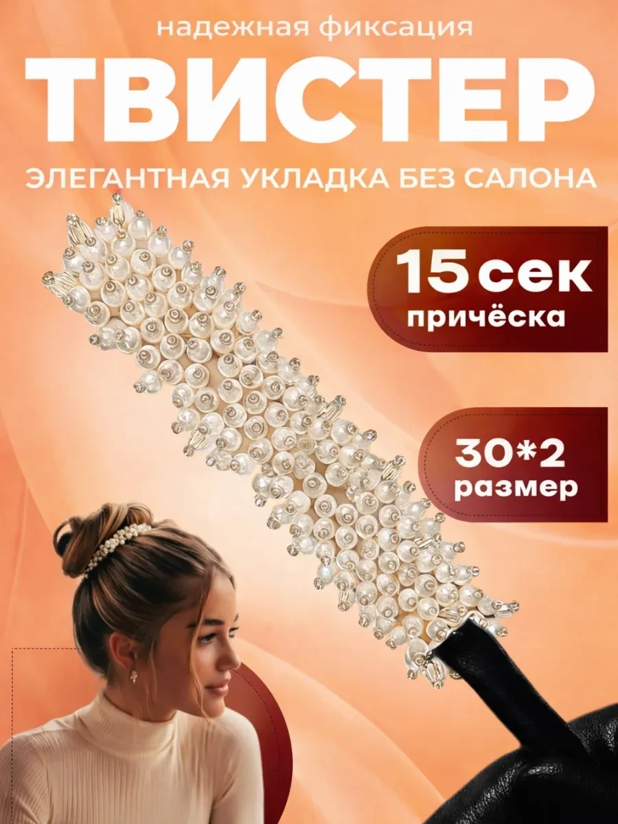 ⚡️ Заколка твистер для волос украшение для пучка, Амазонка