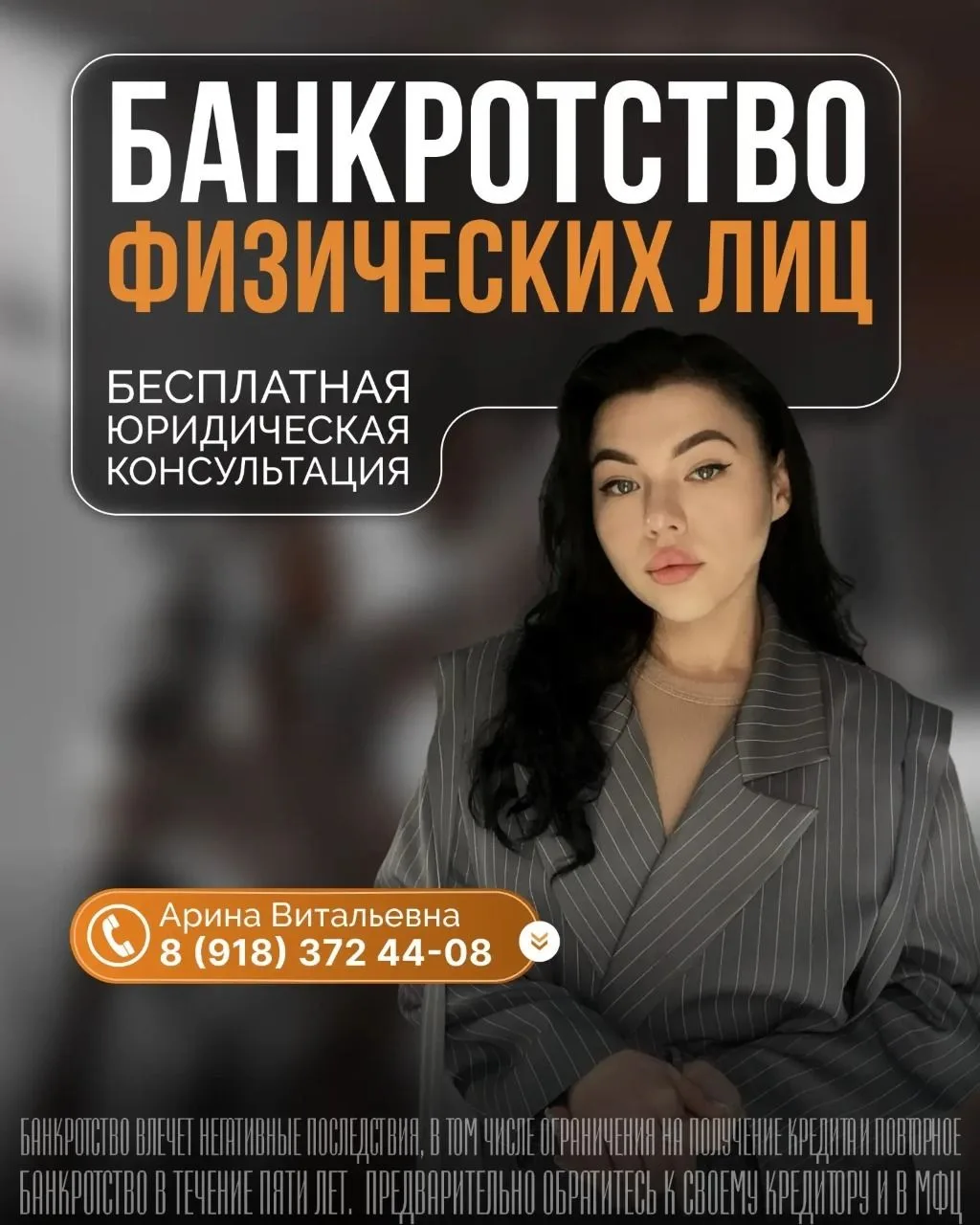 Юридическое сопровождение процедуры банкротства граждан