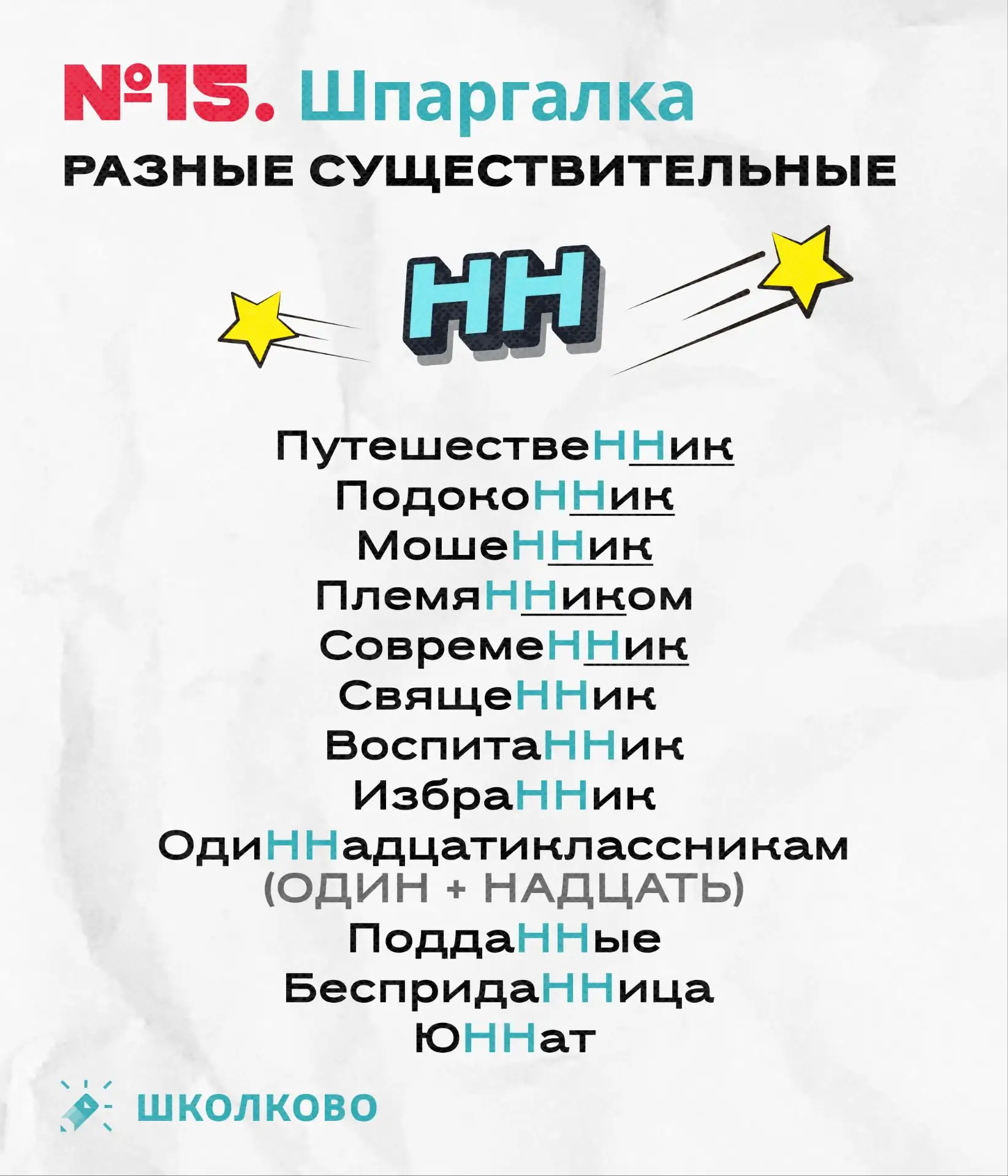 Повторение на сегодня ✨