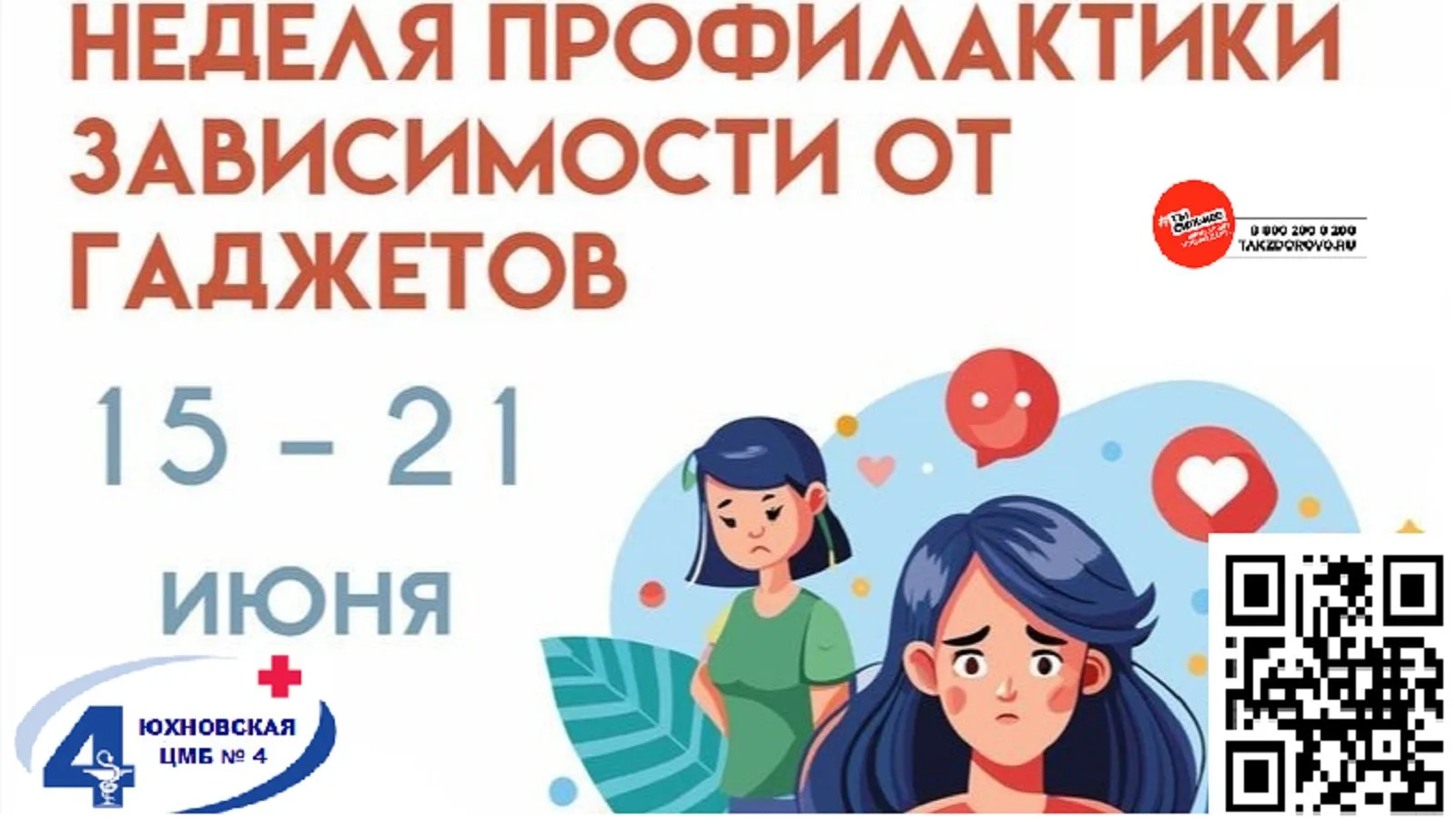 📱 Смартфоны, планшеты и прочие гаджеты стали частью повседневности: они помогают в учебе, работе, о