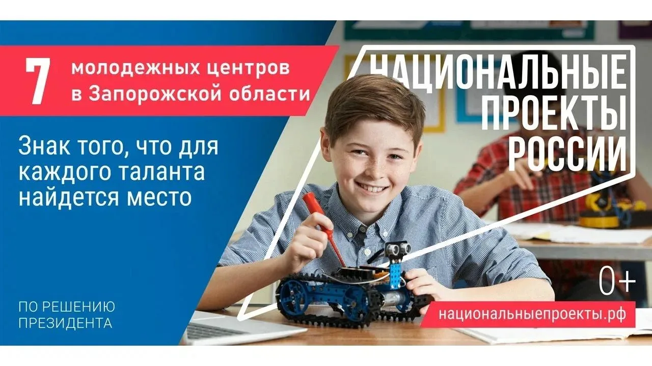 С 2025 года в Запорожской области осуществляется реализация 11 национальных проектов, о...