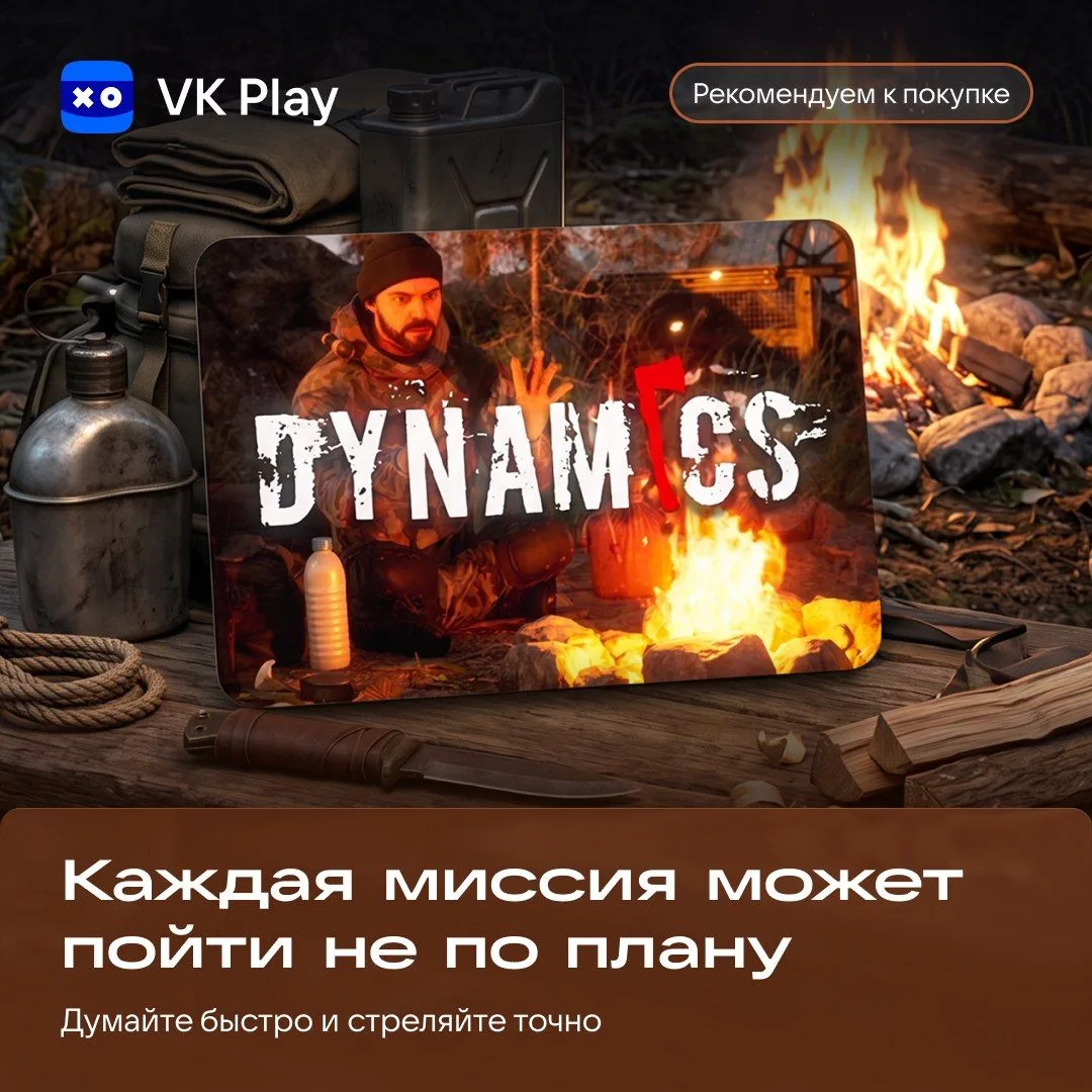 DYNAMICS — кооперативный шутер от третьего лица с элементами выживания в постапокалипти...