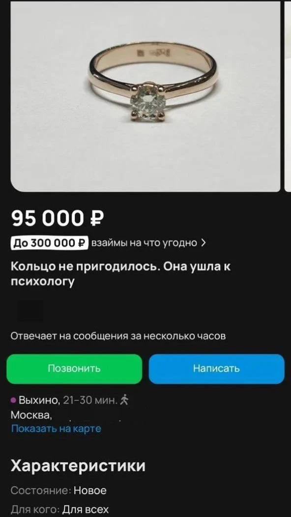 💍 «Кольцо не пригодилось. Она ушла к психологу»

Москвич продаёт кольцо после неудачного предложени