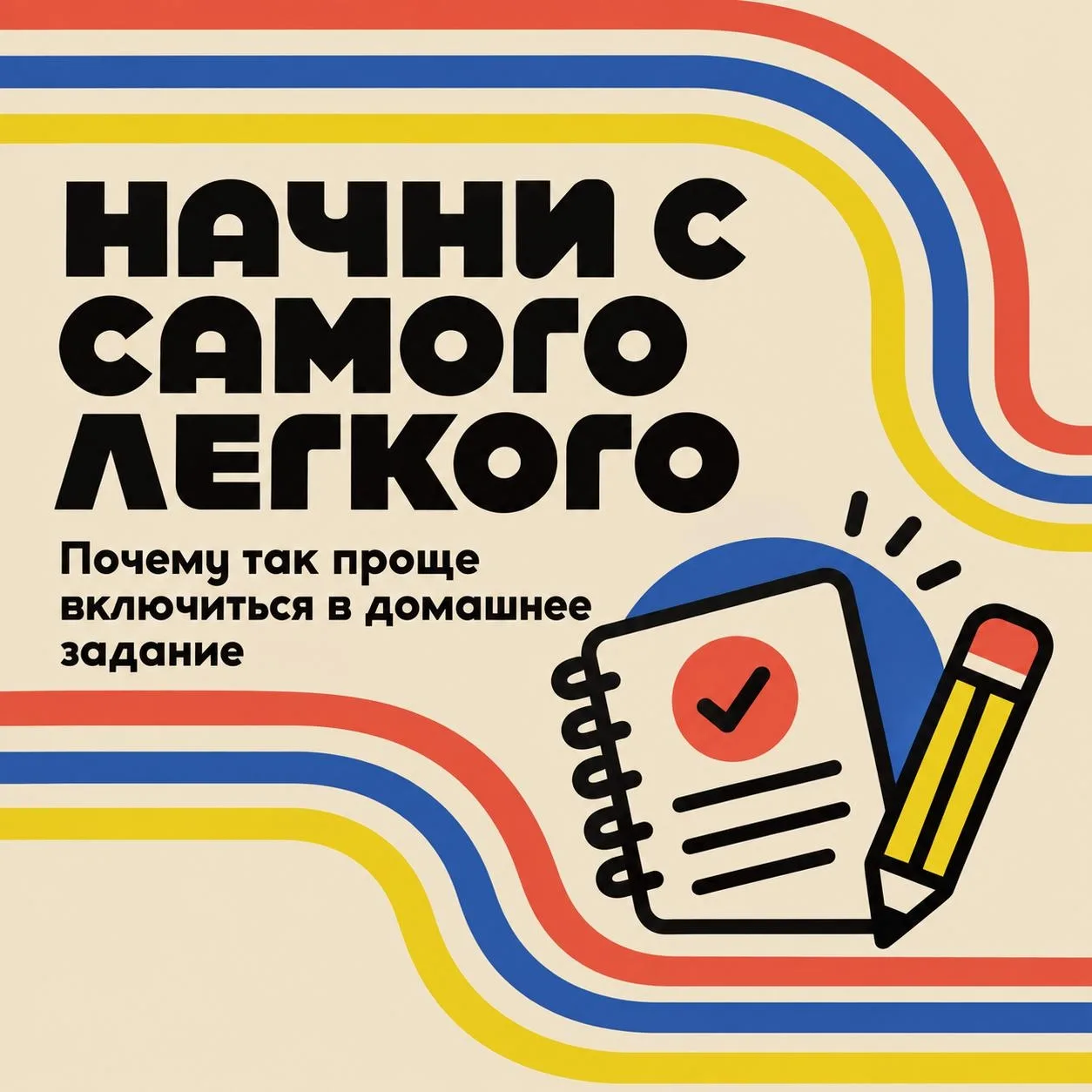 😅  Сел за домашку, открыл тетрадь — и уже хочется закрыть обратно