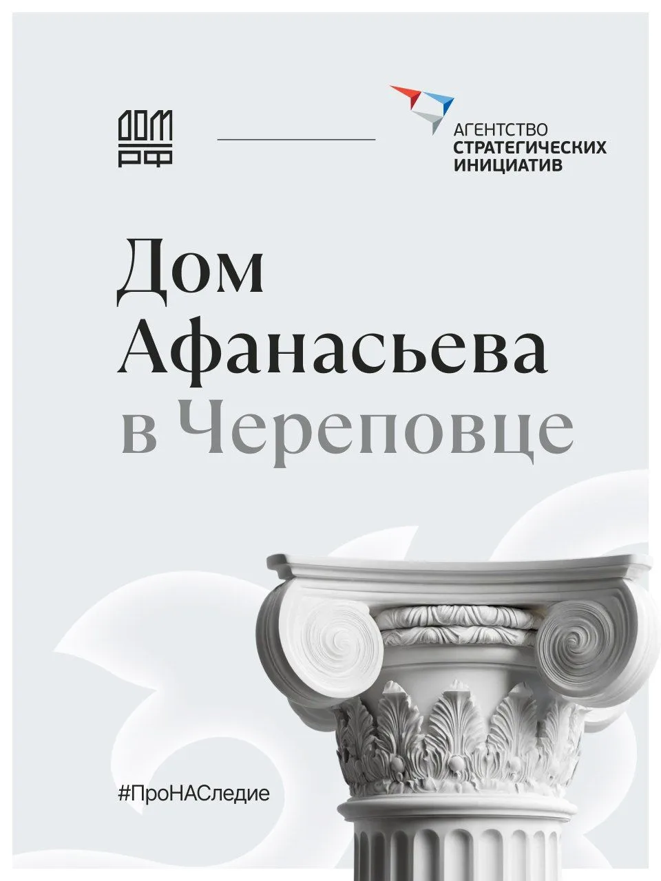 Как в Череповце вернули к жизни старинный купеческий особняк

ДОМ.PФ и Агентство стратегических иниц