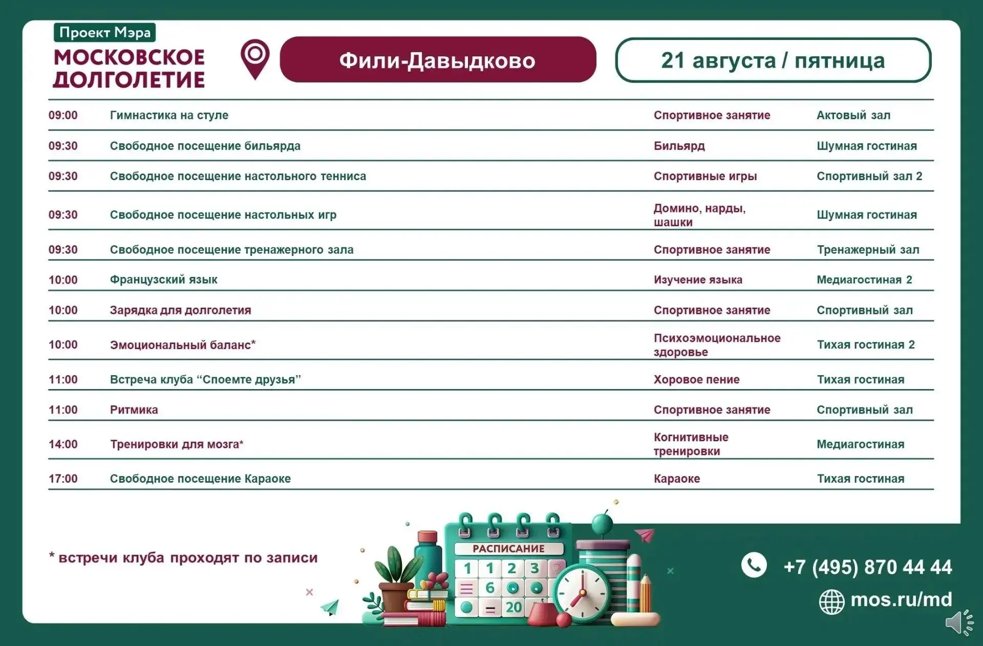 Расписание мероприятий ЦМД «Фили-Давыдково»