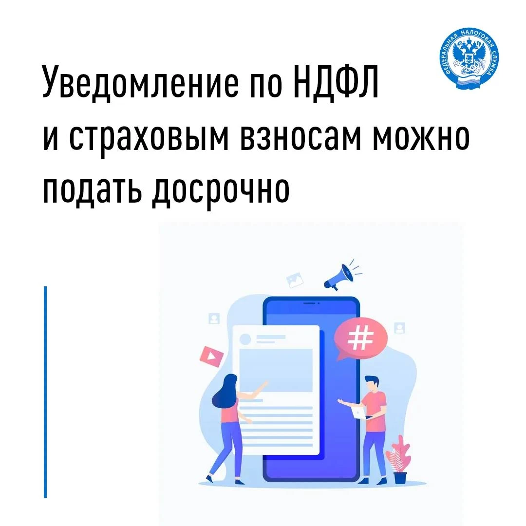 📄 С сентября изменился порядок представления уведомлений по налогам и взносам за сотру...
