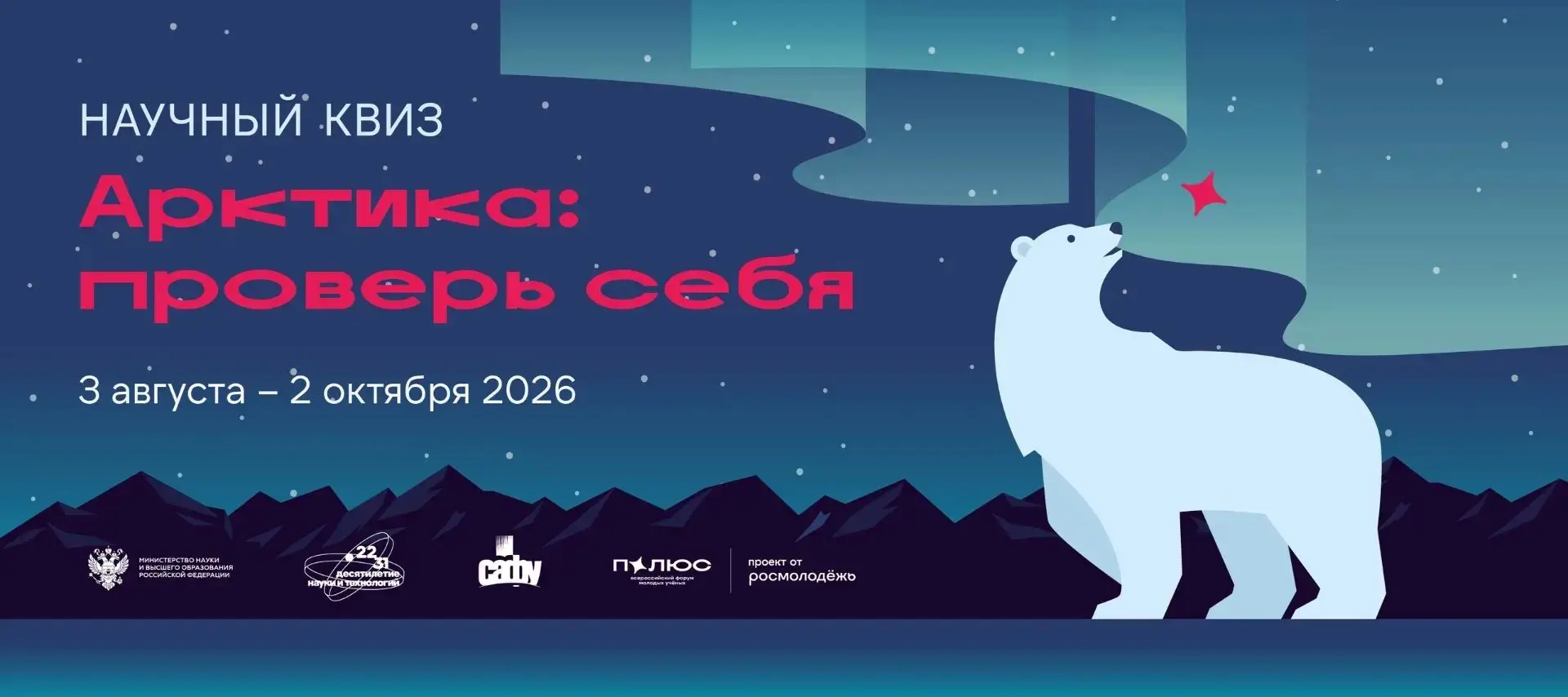 Проверь свои знания об Арктике: научный онлайн-квиз