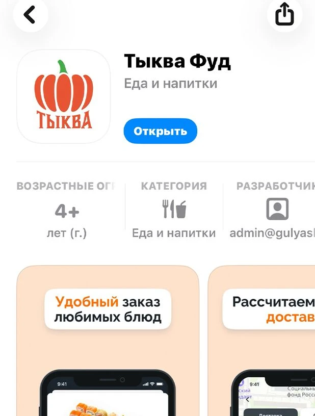 Новое приложение Тыква Фуд! 🚀