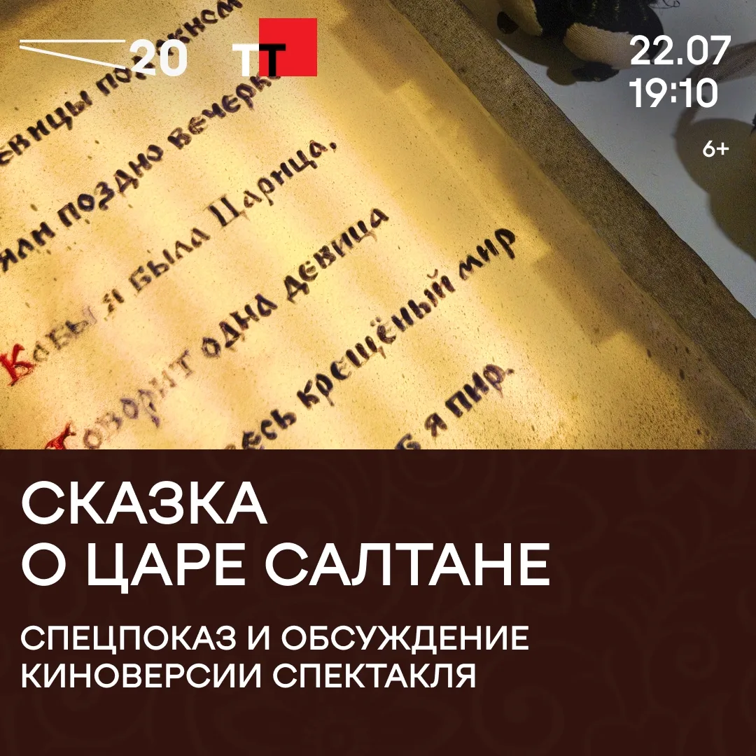 22 июля в 19:10 вместе с нашим партнером Пермским академическим Театром-Театром мы проведем волшебно